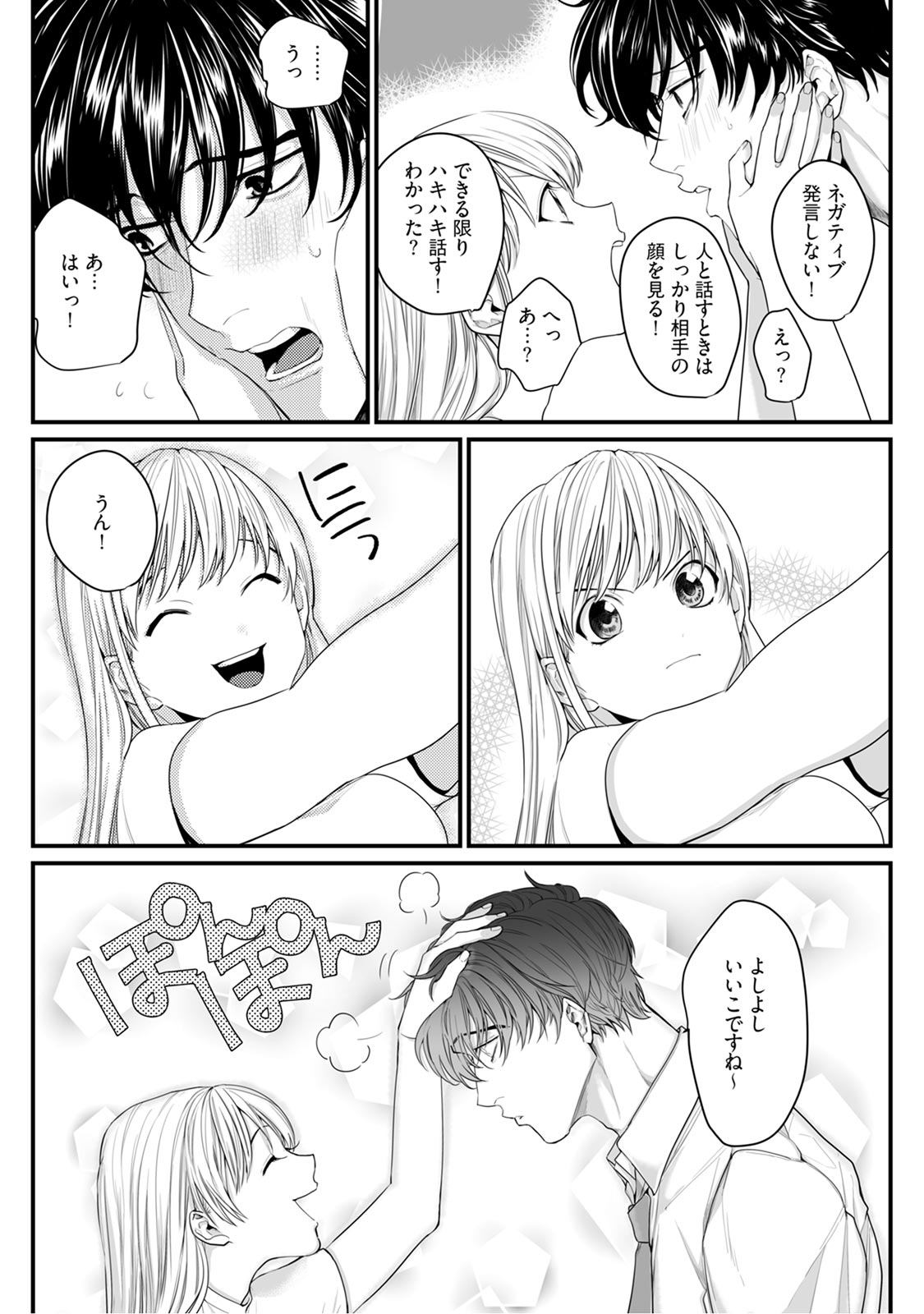 隣の席の変な先輩 第1-5話 - Page 74