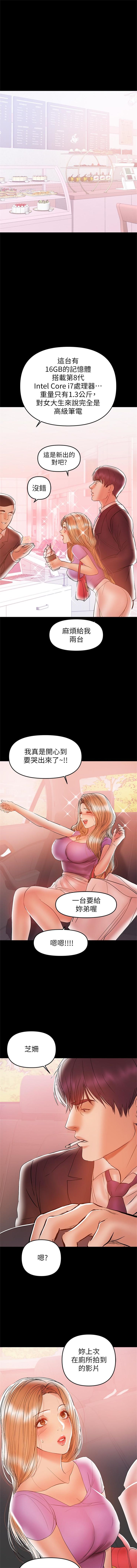 （週6）兼職奶媽 1-34 中文翻譯 （更新中） - Page 156
