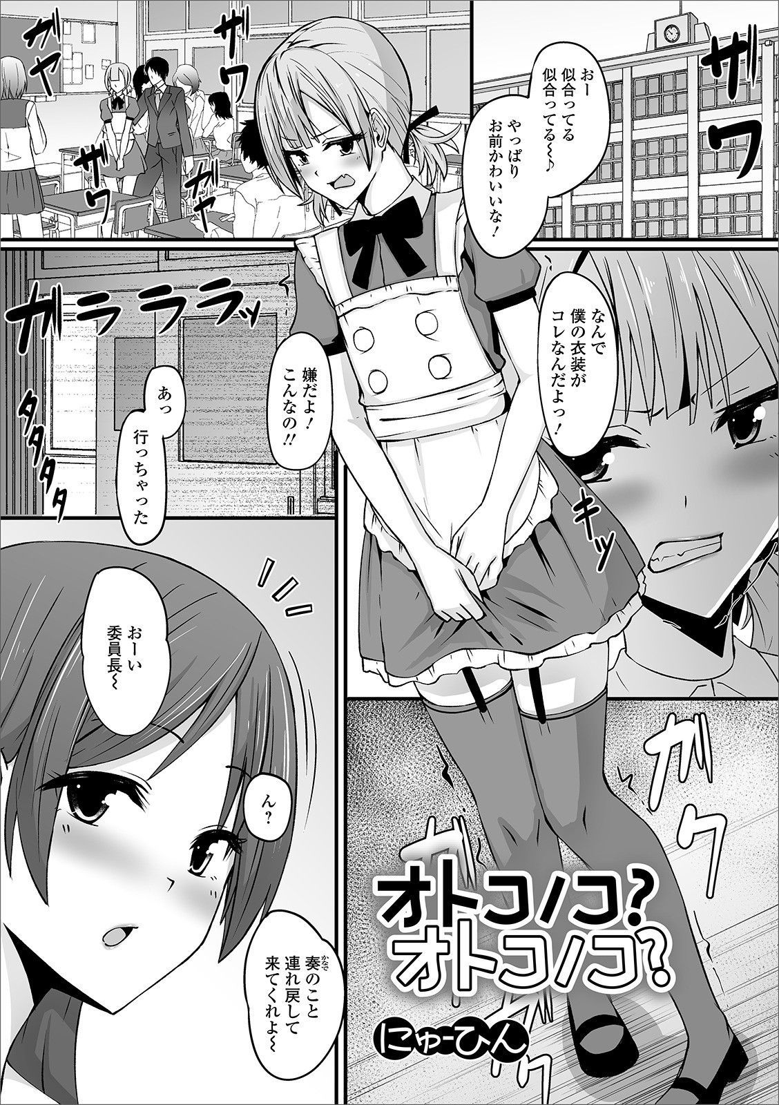 Futanari Friends! 10 - Page 83