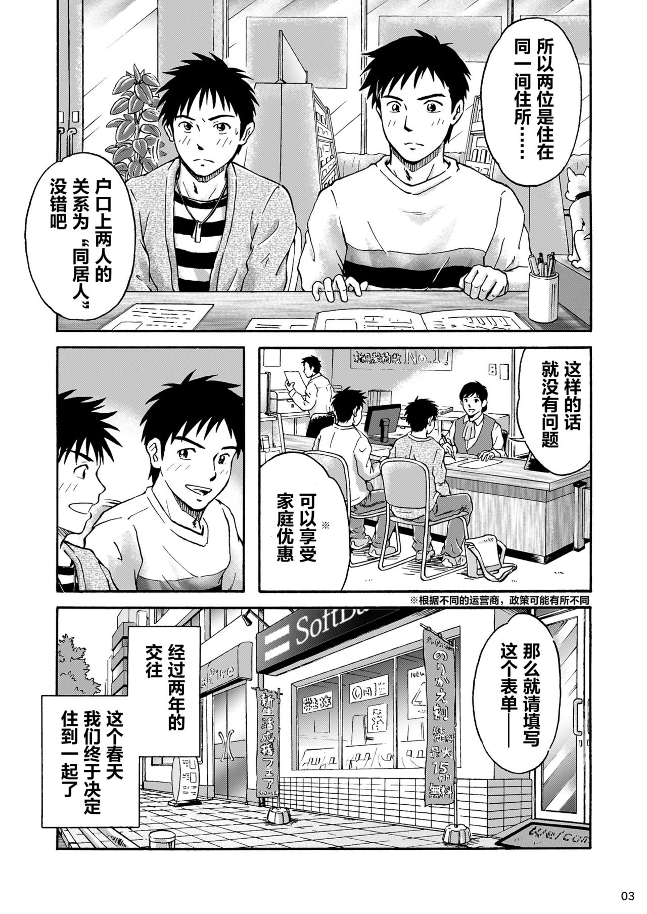 Happy Charge! - Page 2