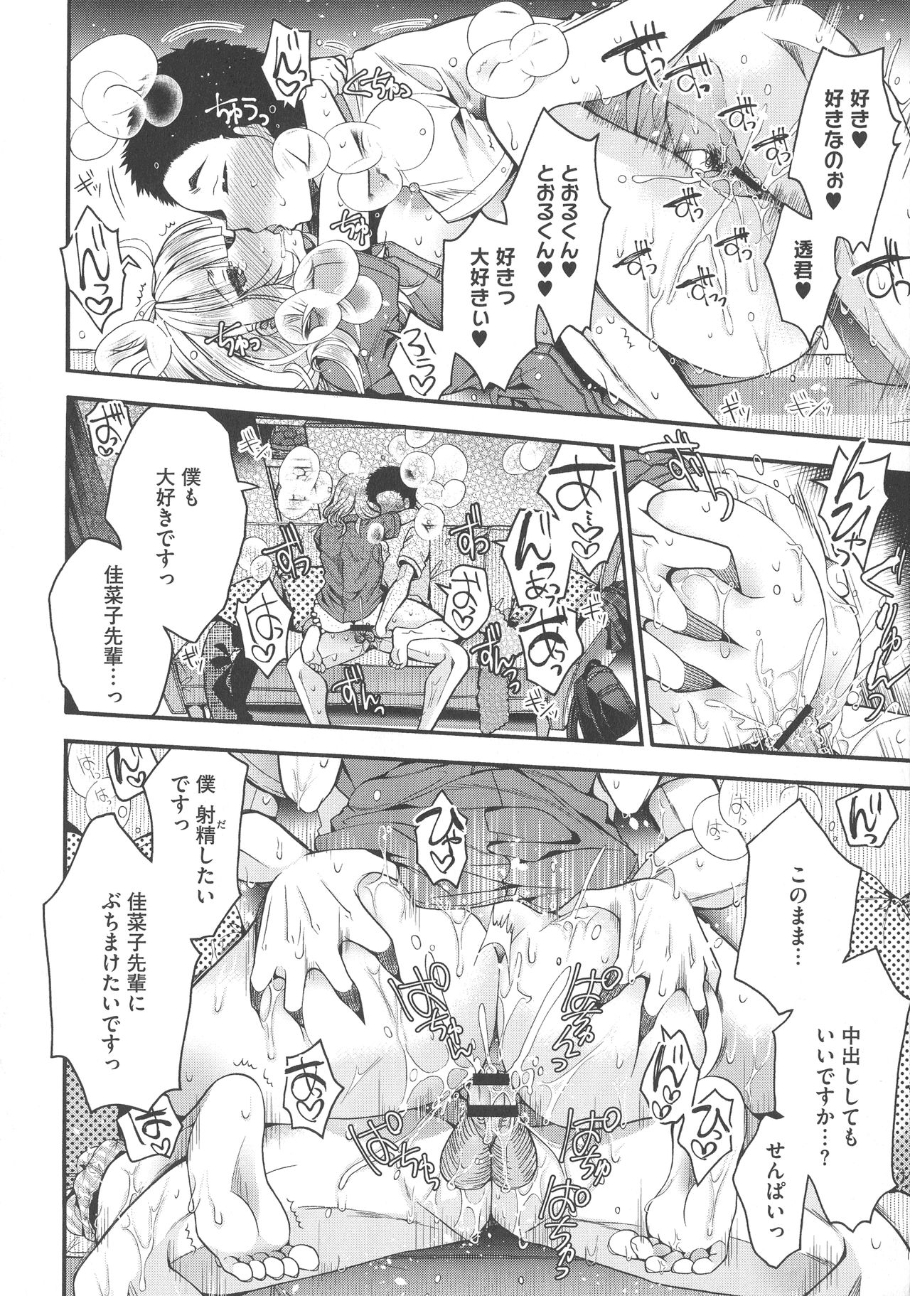 Shitagari Kanojo - Page 100
