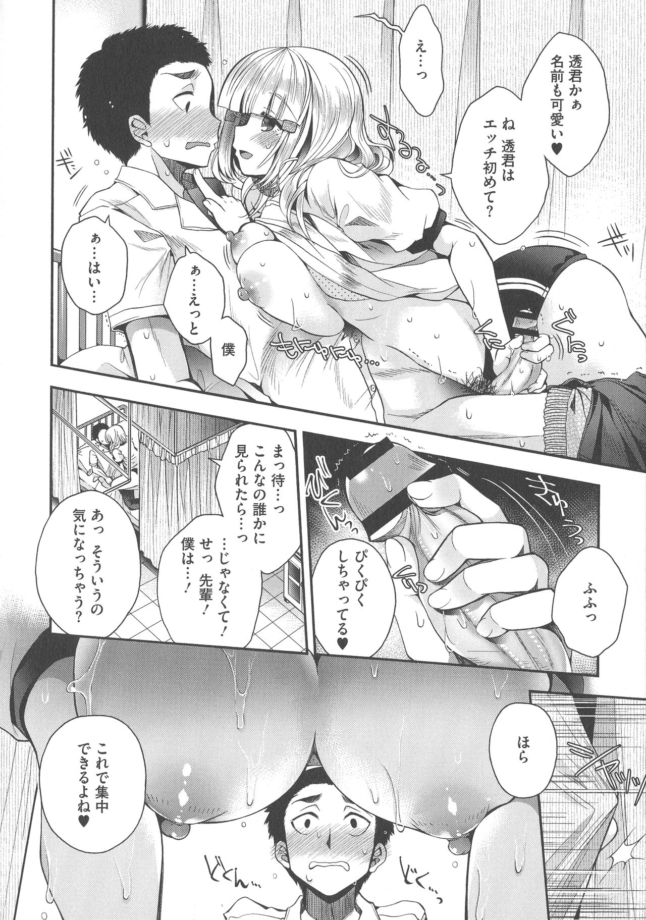 Shitagari Kanojo - Page 66
