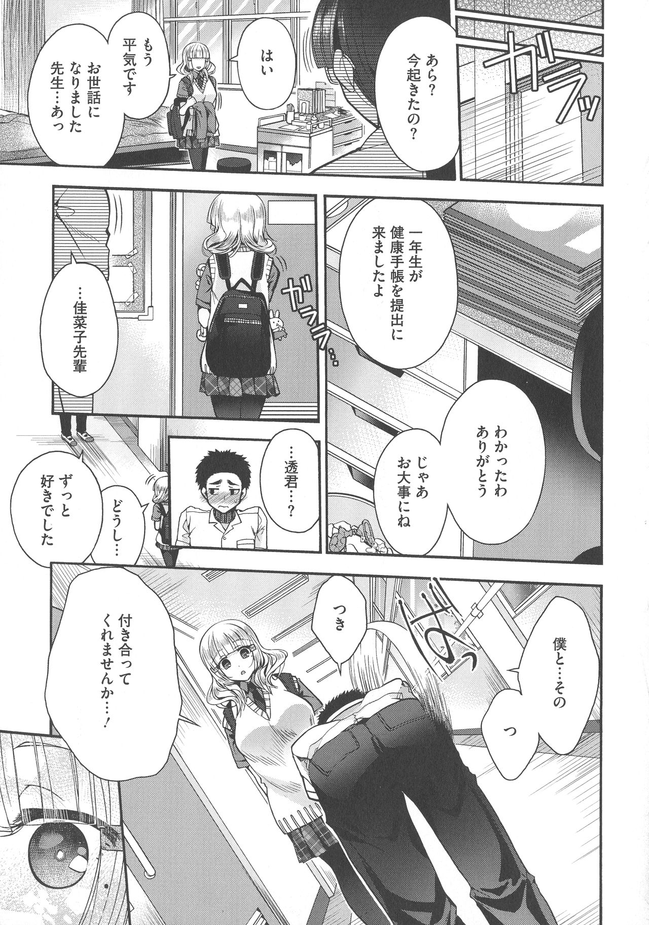 Shitagari Kanojo - Page 77