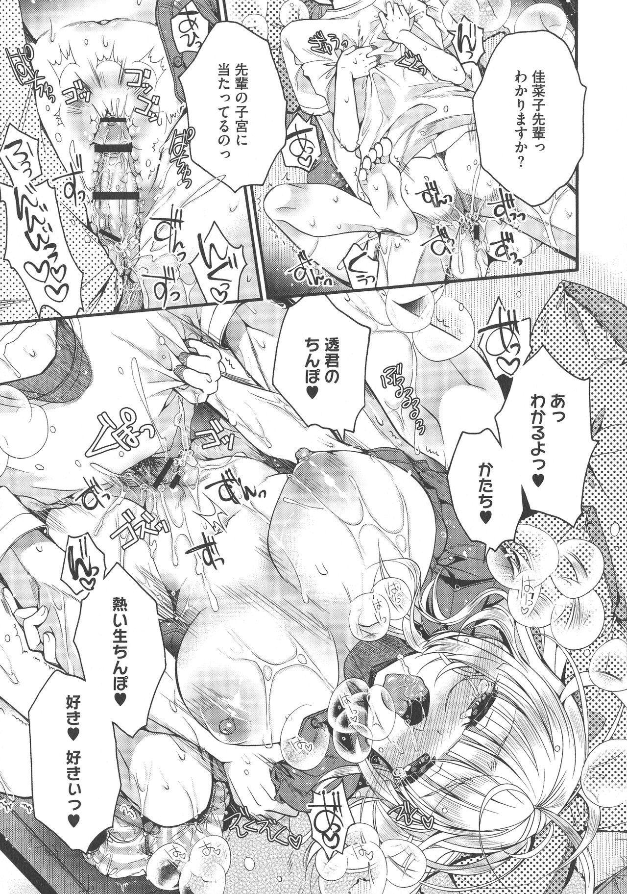 Shitagari Kanojo - Page 99