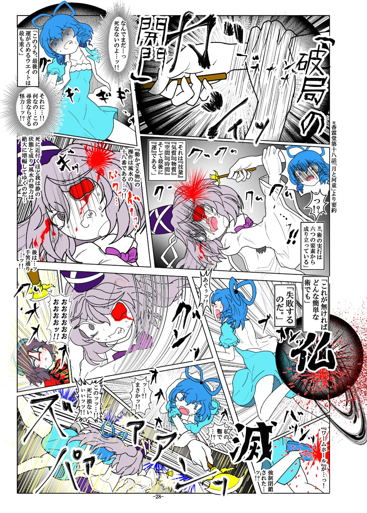 -anjir- ~Kouhen I~ - Page 31