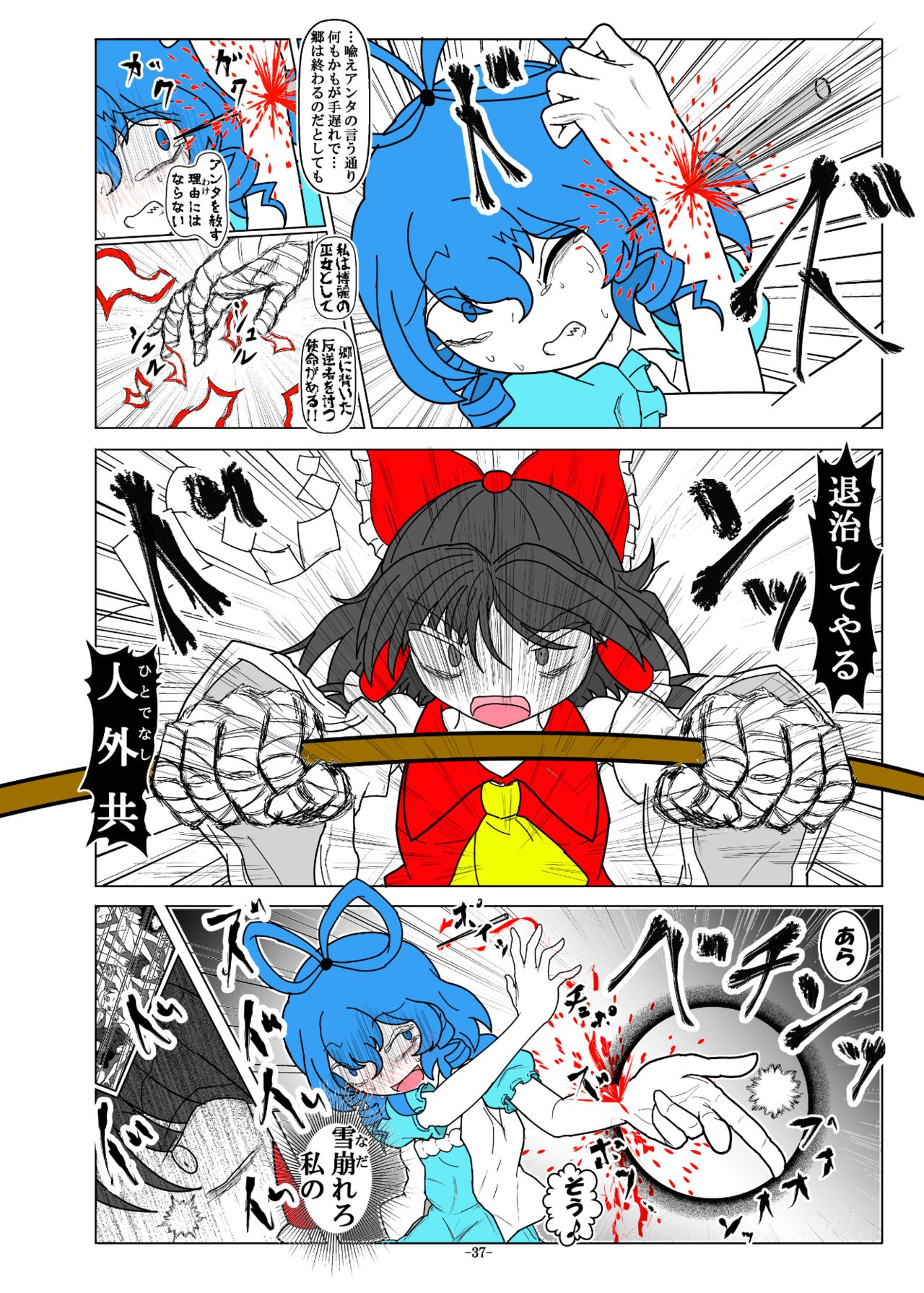 -anjir- ~Kouhen I~ - Page 40