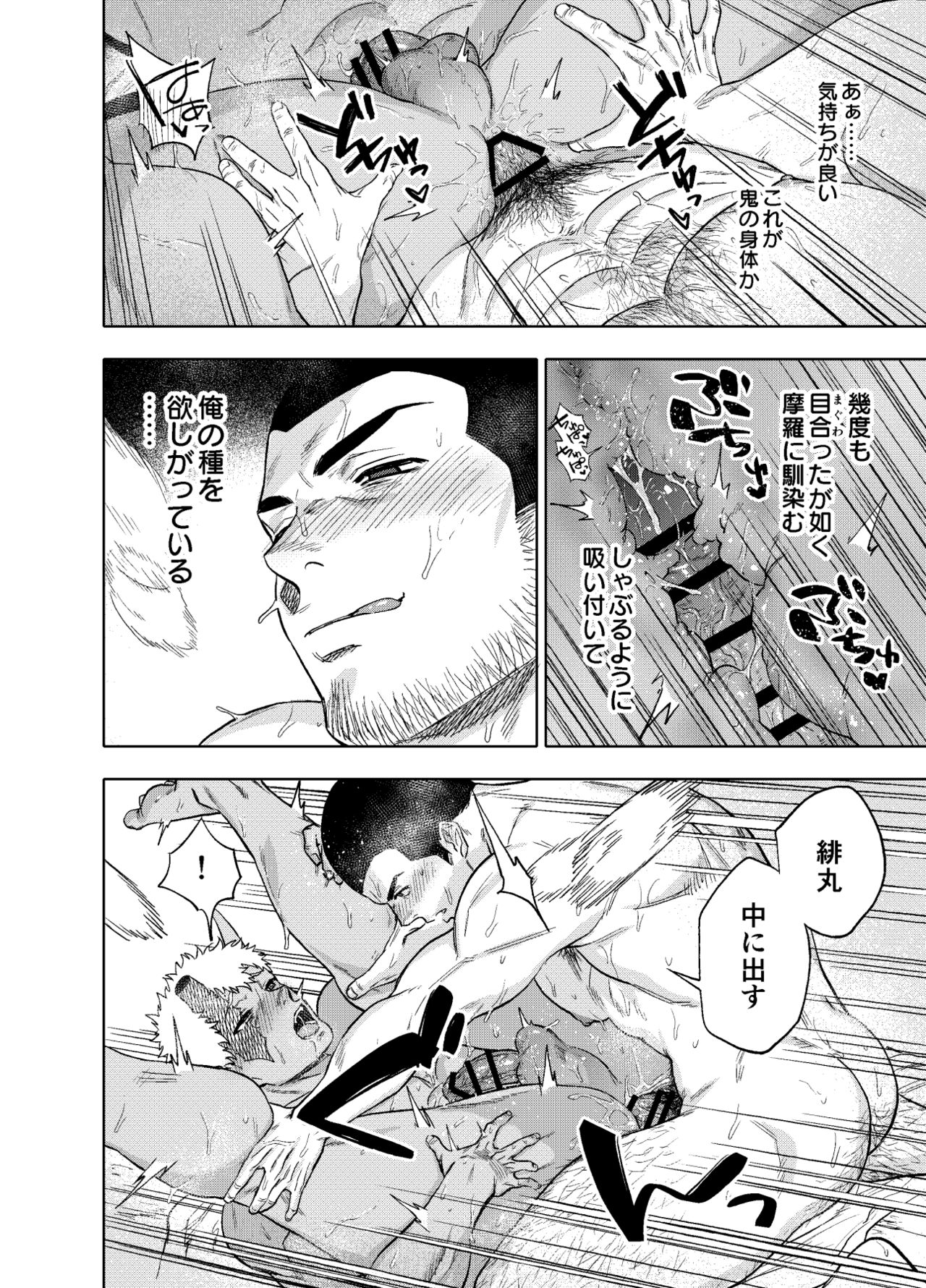 Akete mo kurete mo - Page 23