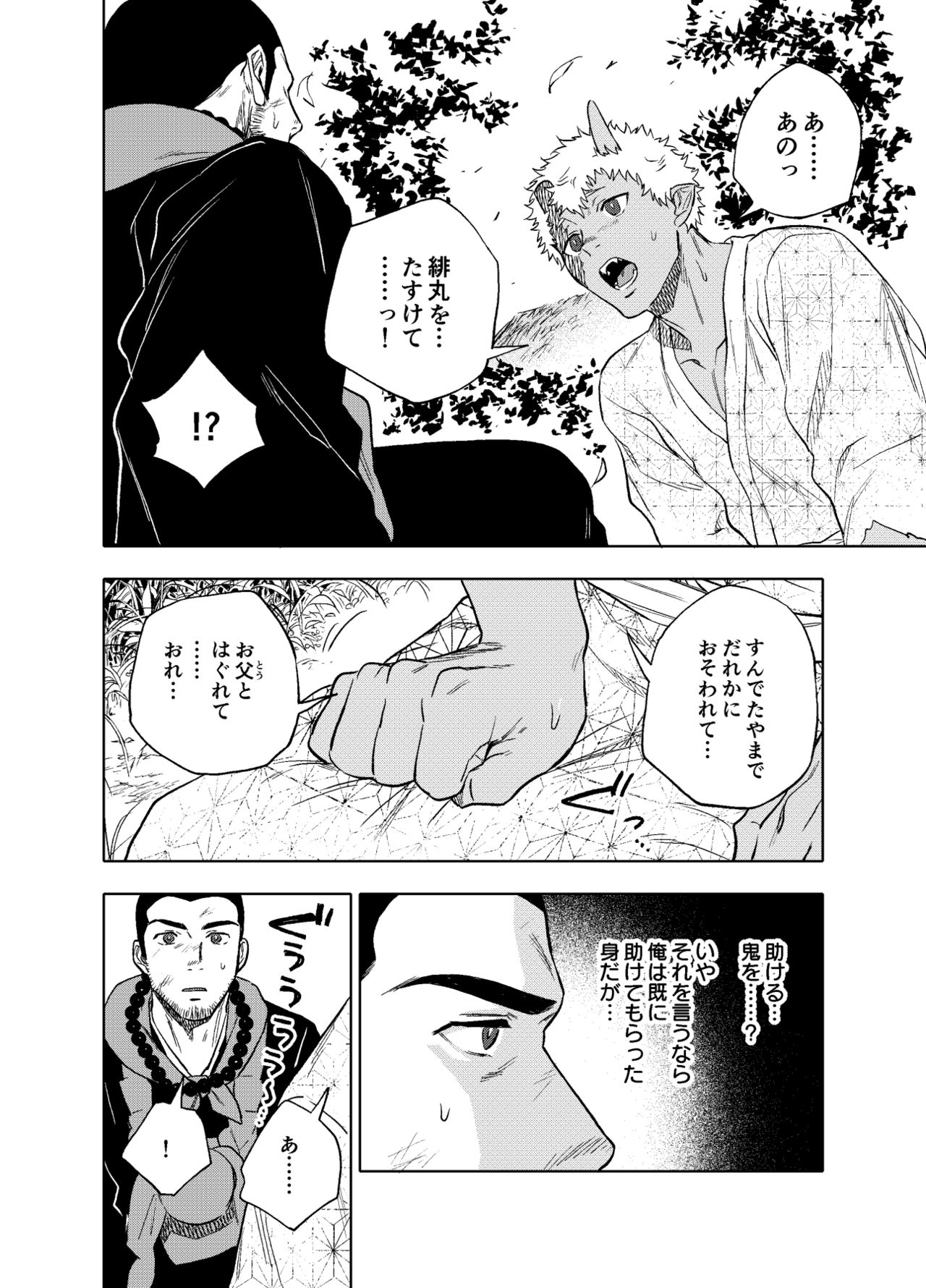 Akete mo kurete mo - Page 27