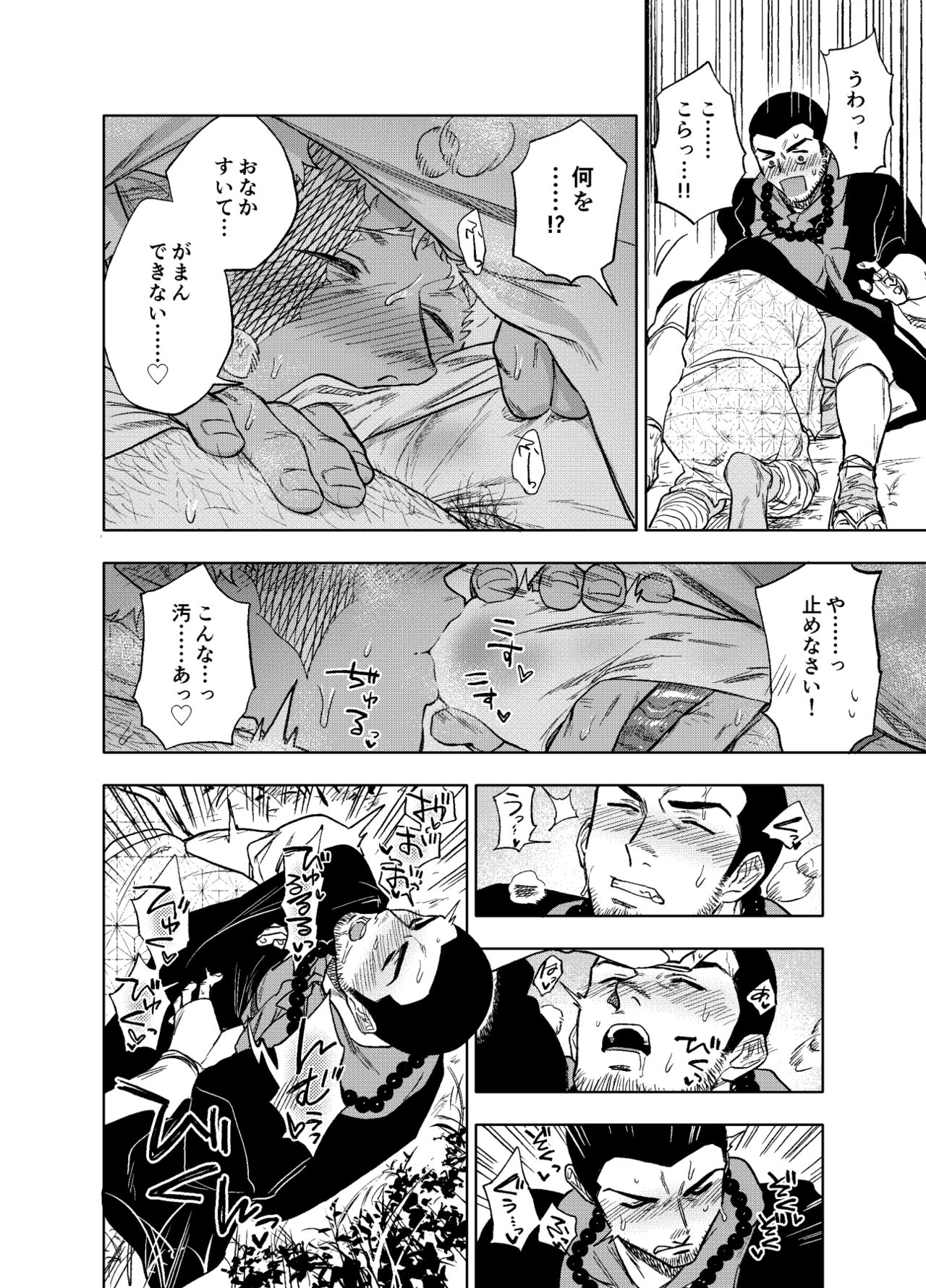 Akete mo kurete mo - Page 29