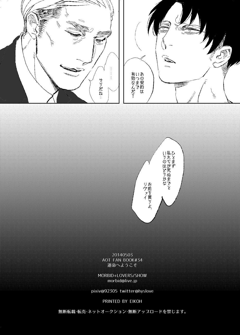 Unmei e Youkoso - Page 25