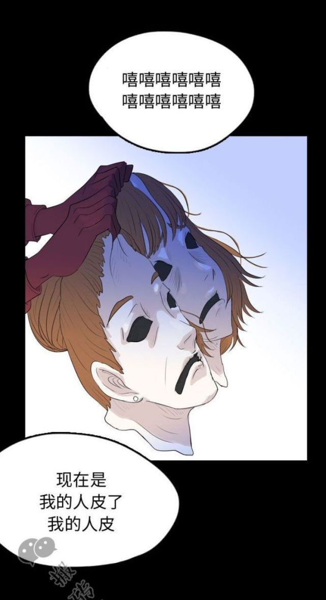 Skin Change - Page 118