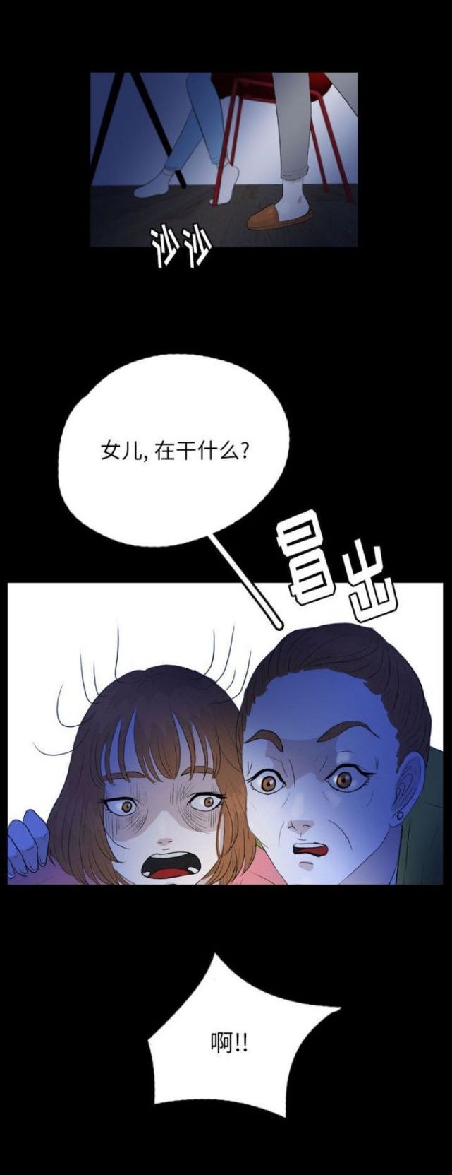 Skin Change - Page 5