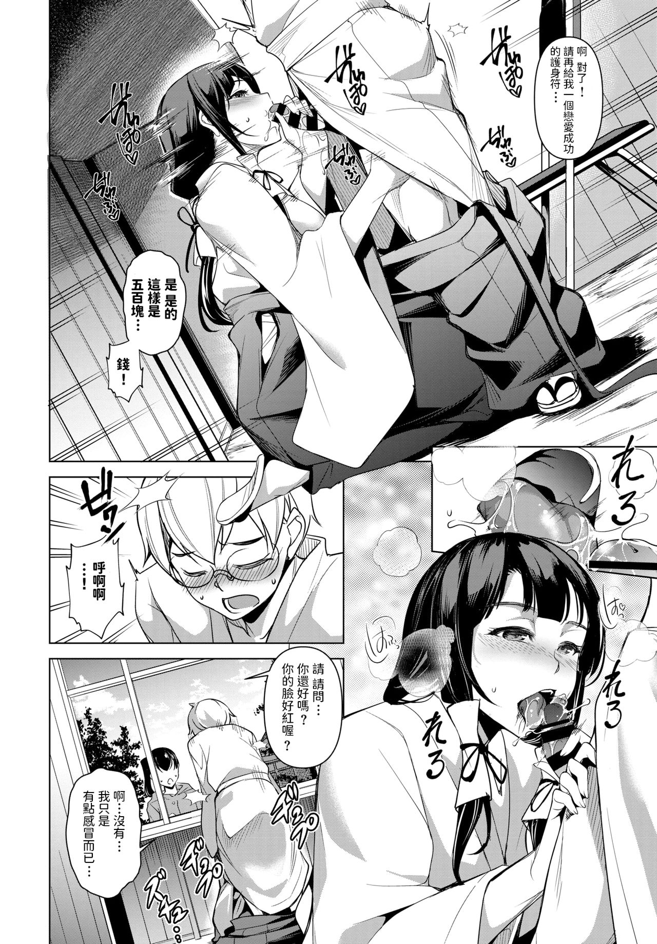 Himitsu no Otetsudai - Page 6