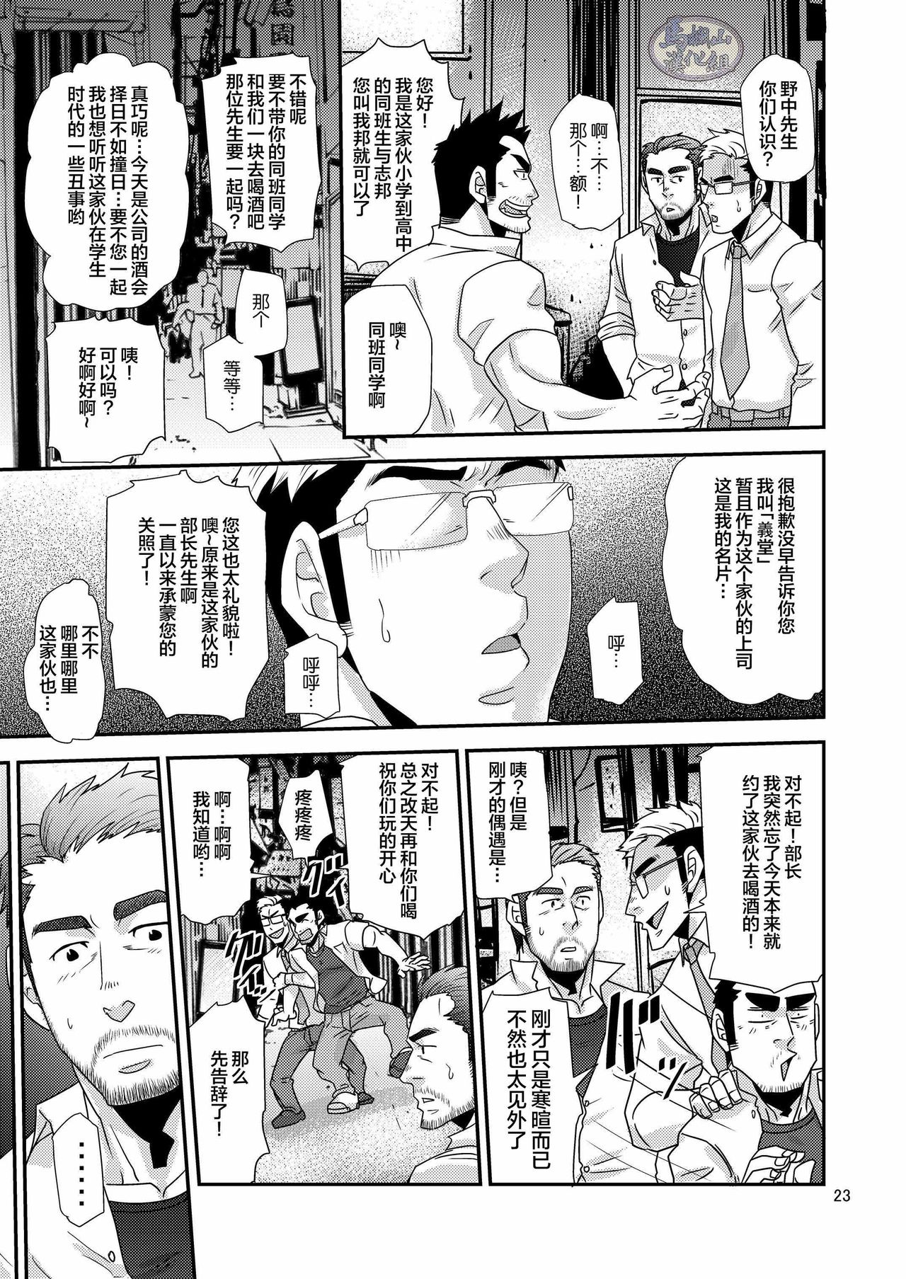 Tachiwaru! ! - Page 23