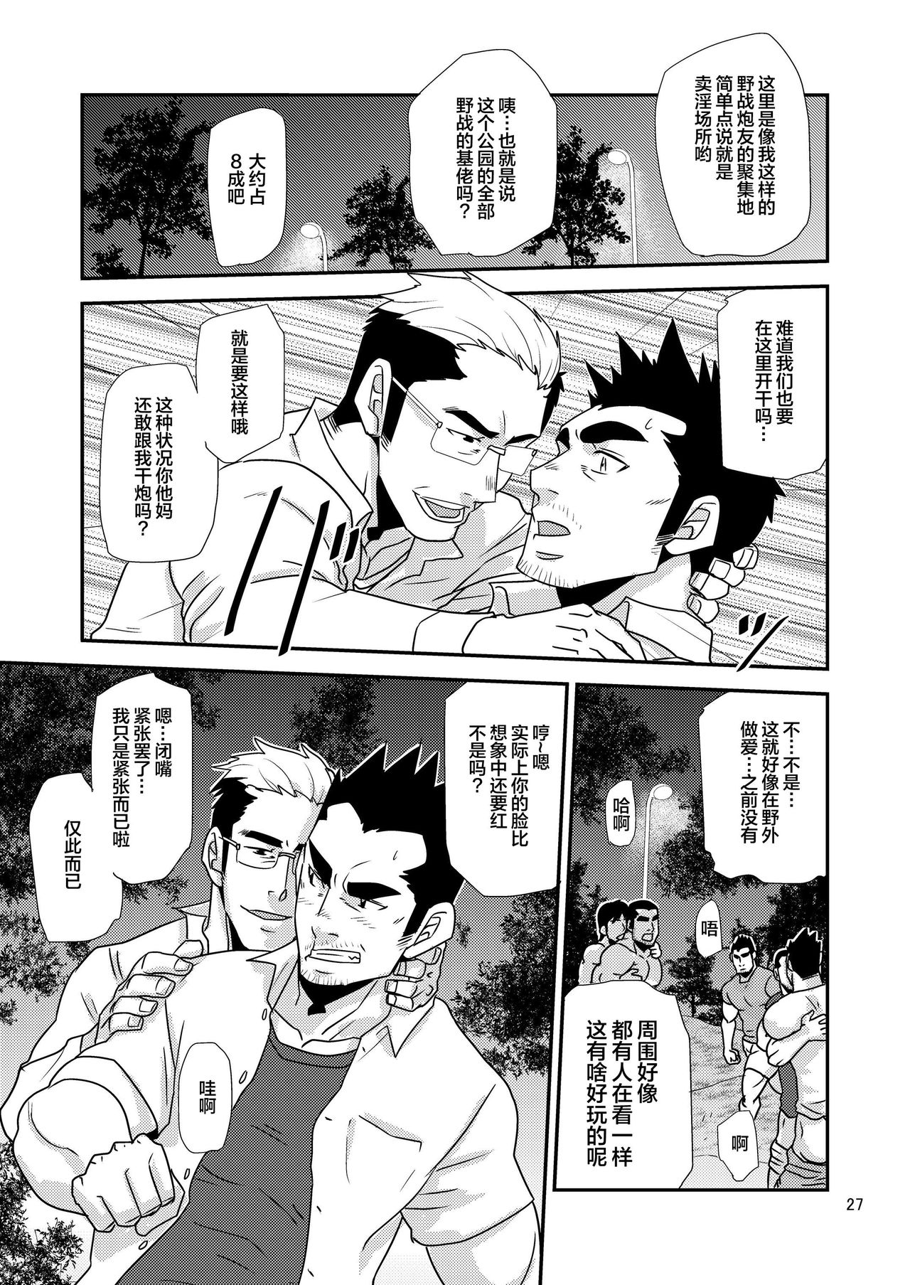Tachiwaru! ! - Page 27