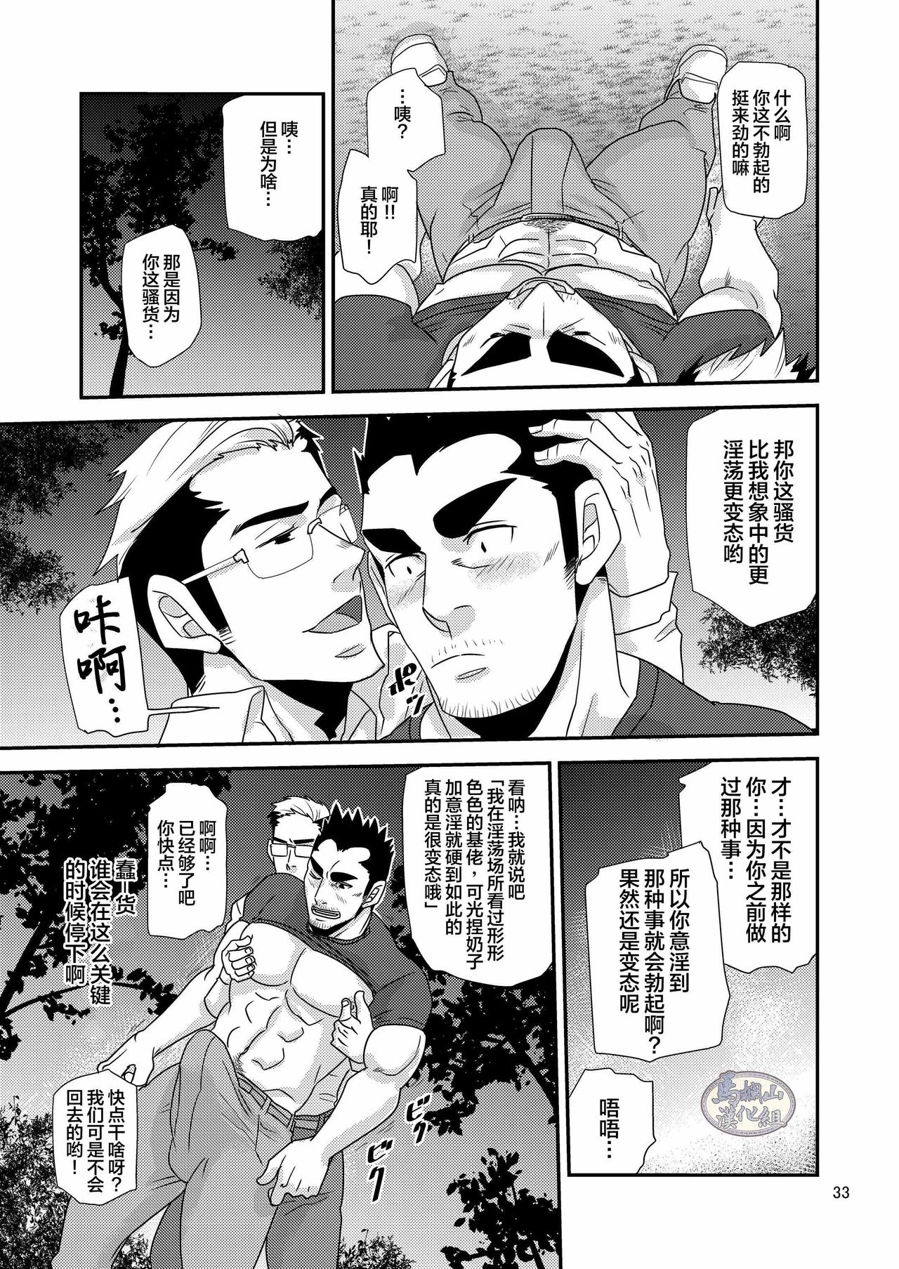 Tachiwaru! ! - Page 33