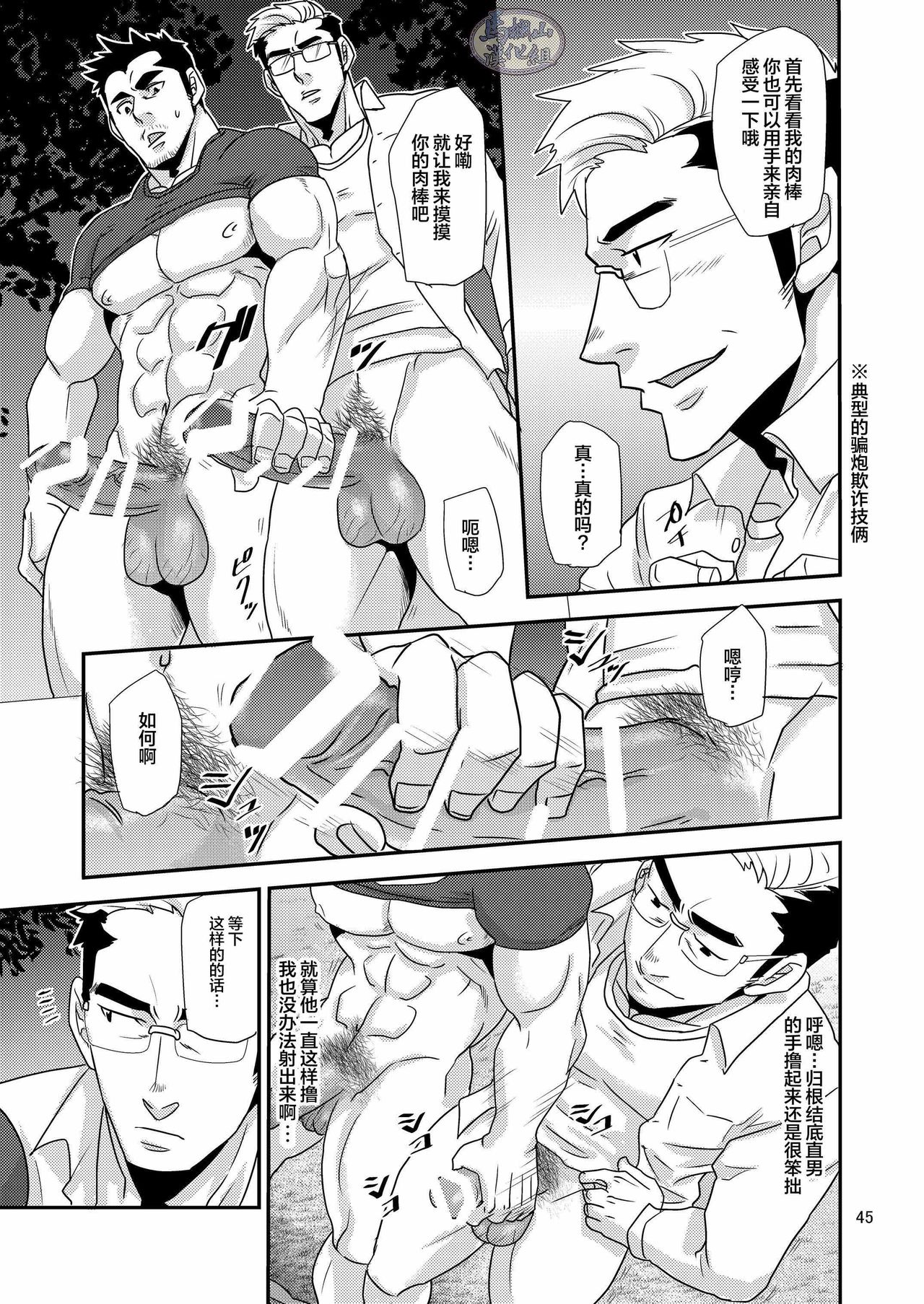 Tachiwaru! ! - Page 45