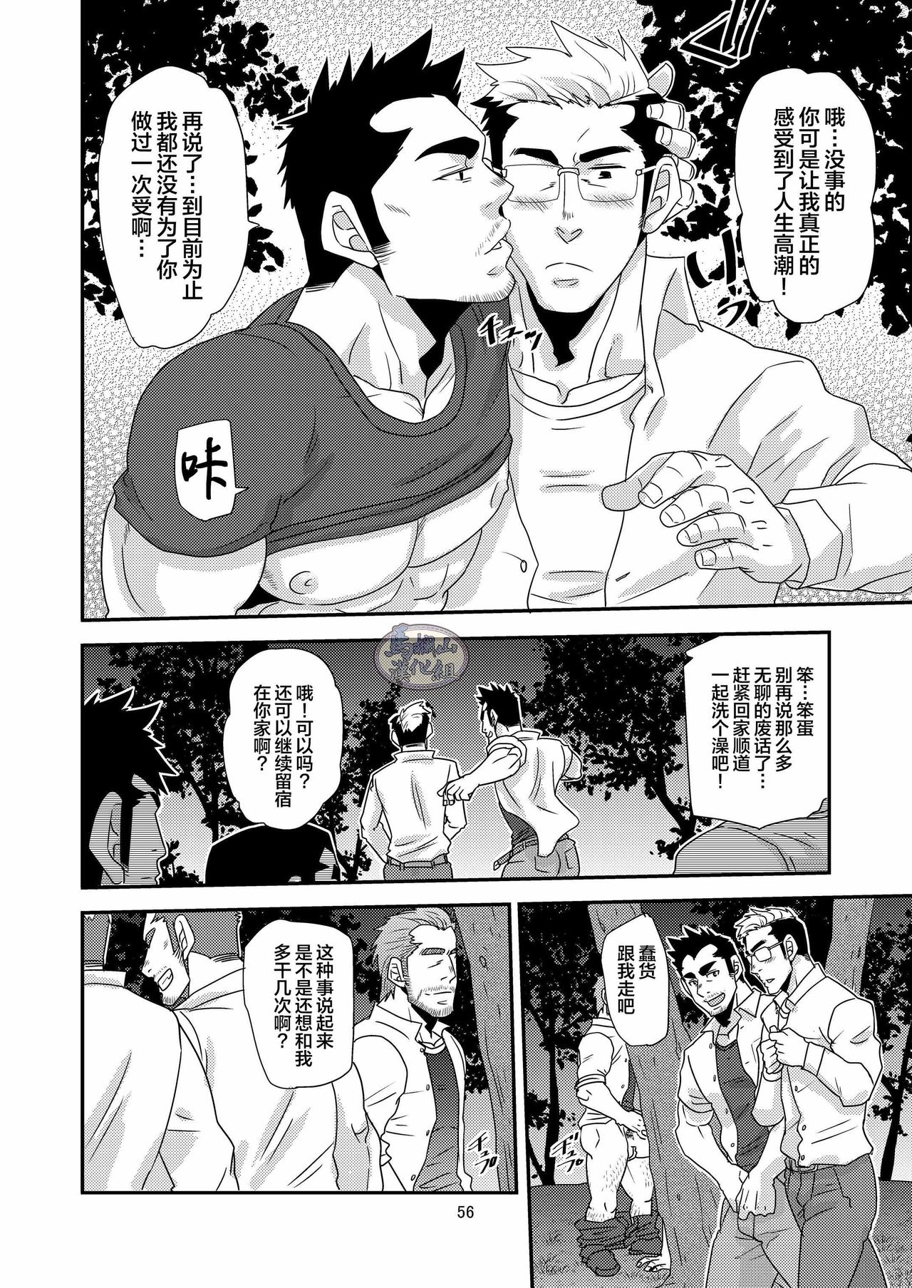 Tachiwaru! ! - Page 56