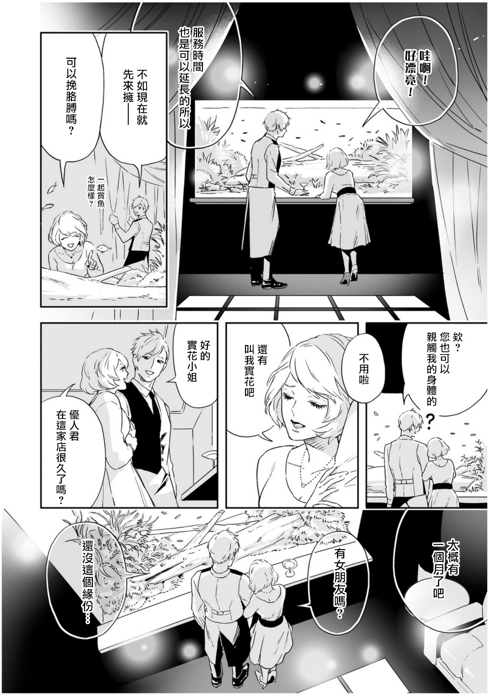 Love Qualia | 爱情感质 Ch. 1 - Page 24