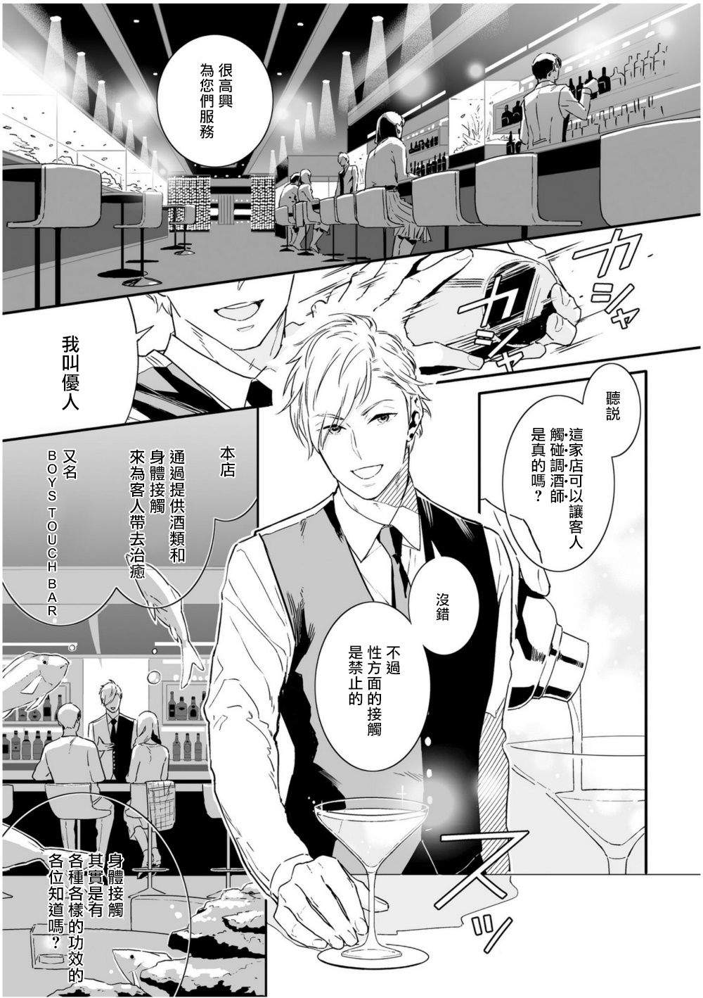 Love Qualia | 爱情感质 Ch. 1 - Page 9
