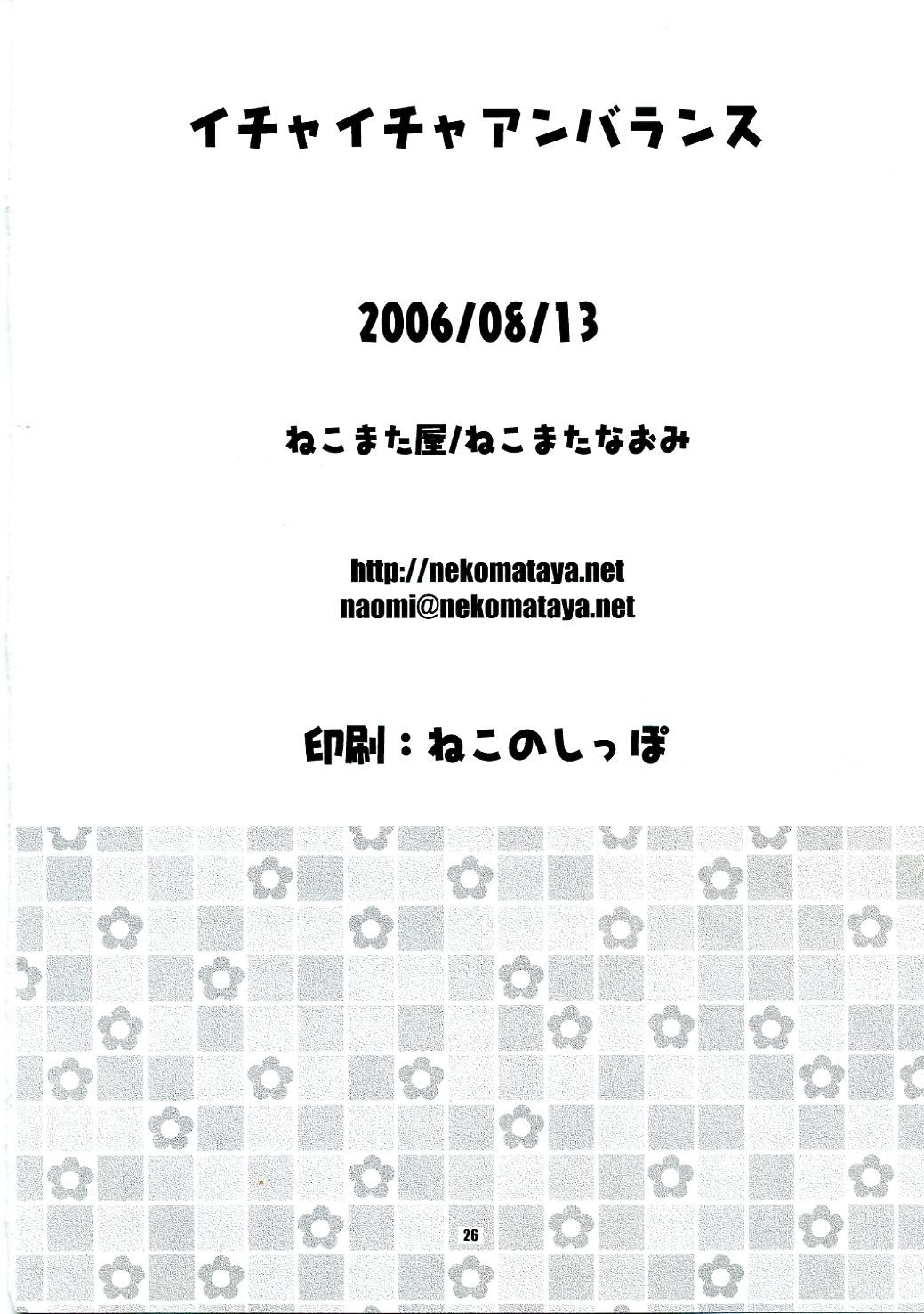 Icha Icha Unbalance - Page 24
