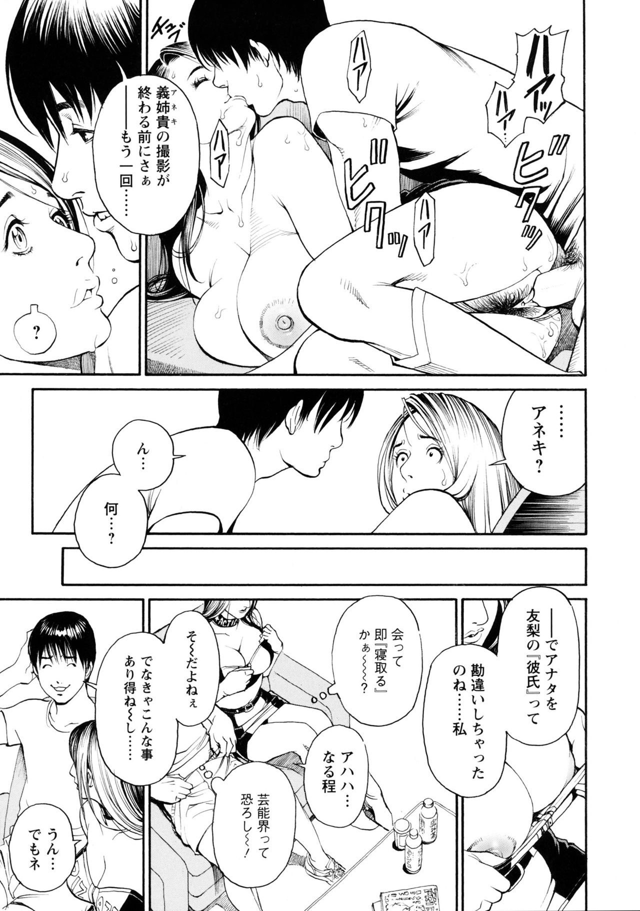 Boshi Double Soukan - Page 49