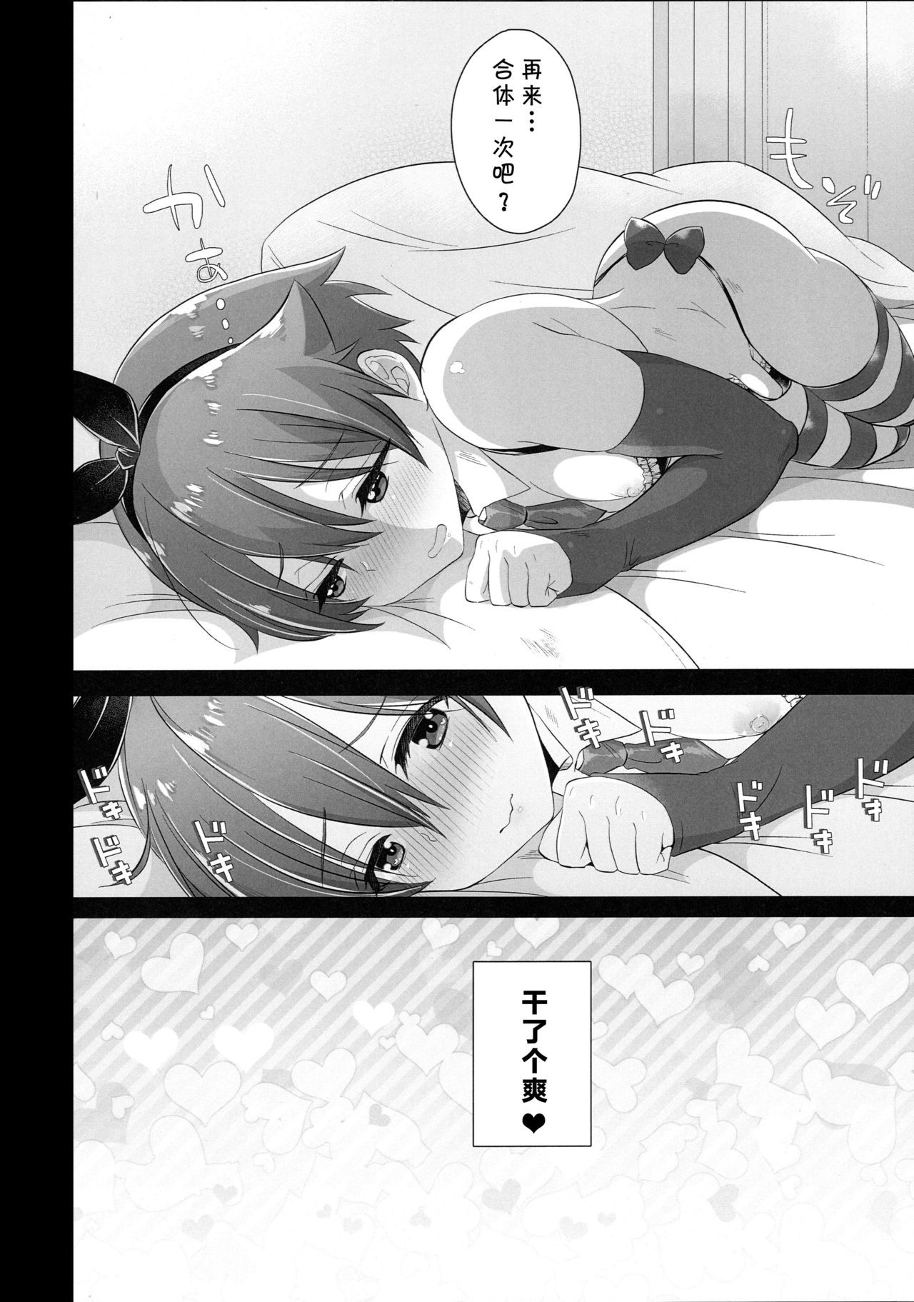 Stop!! Hibiki-kun - Page 21