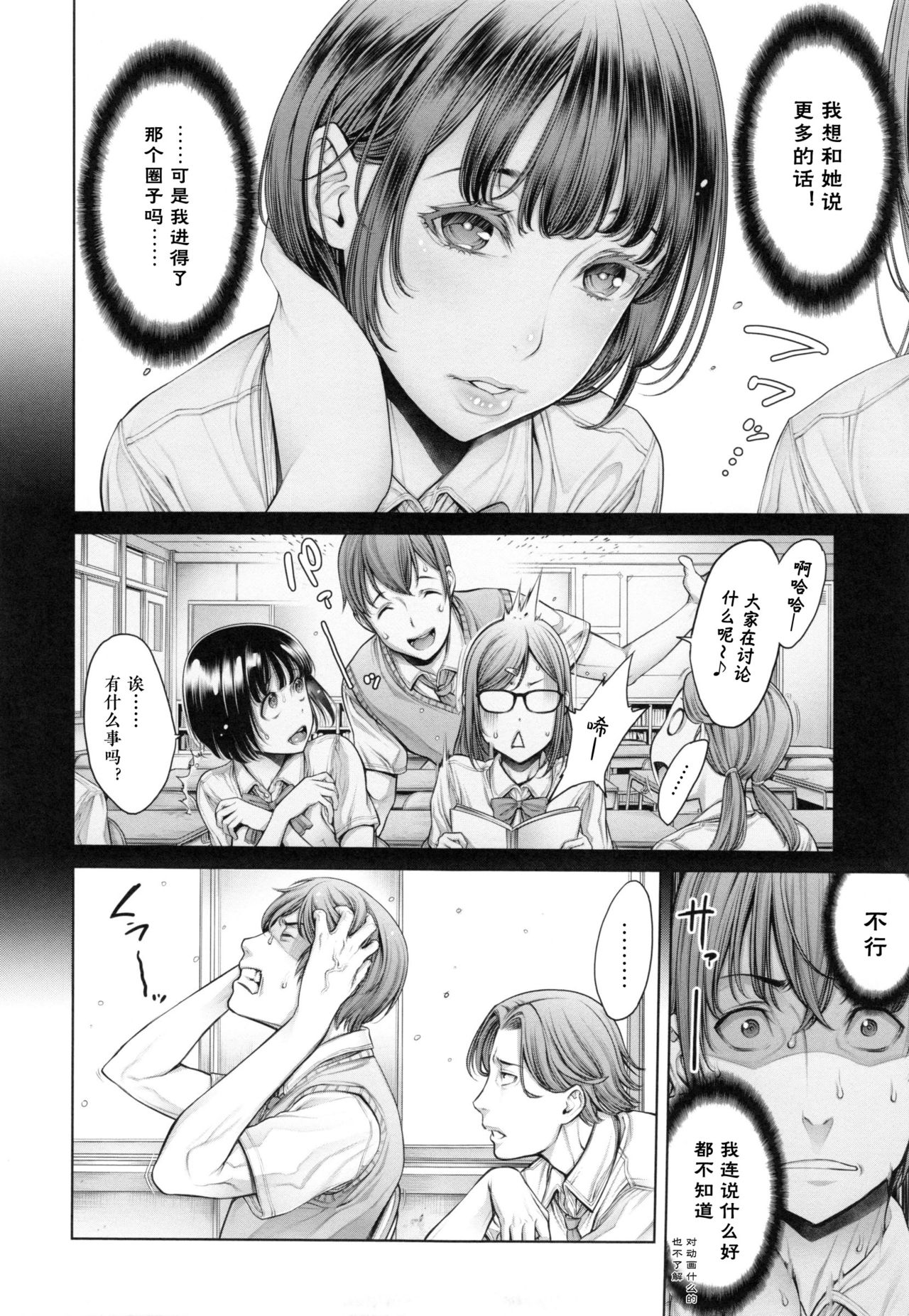 School Caste - Page 63