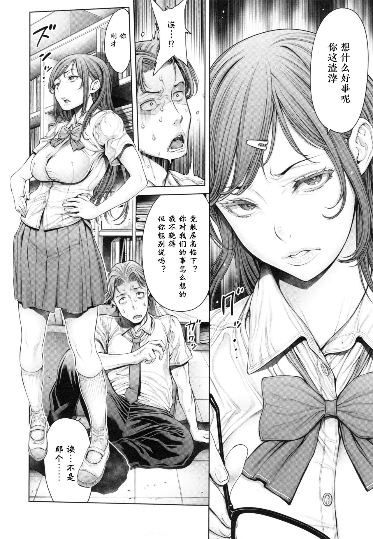 School Caste - Page 67
