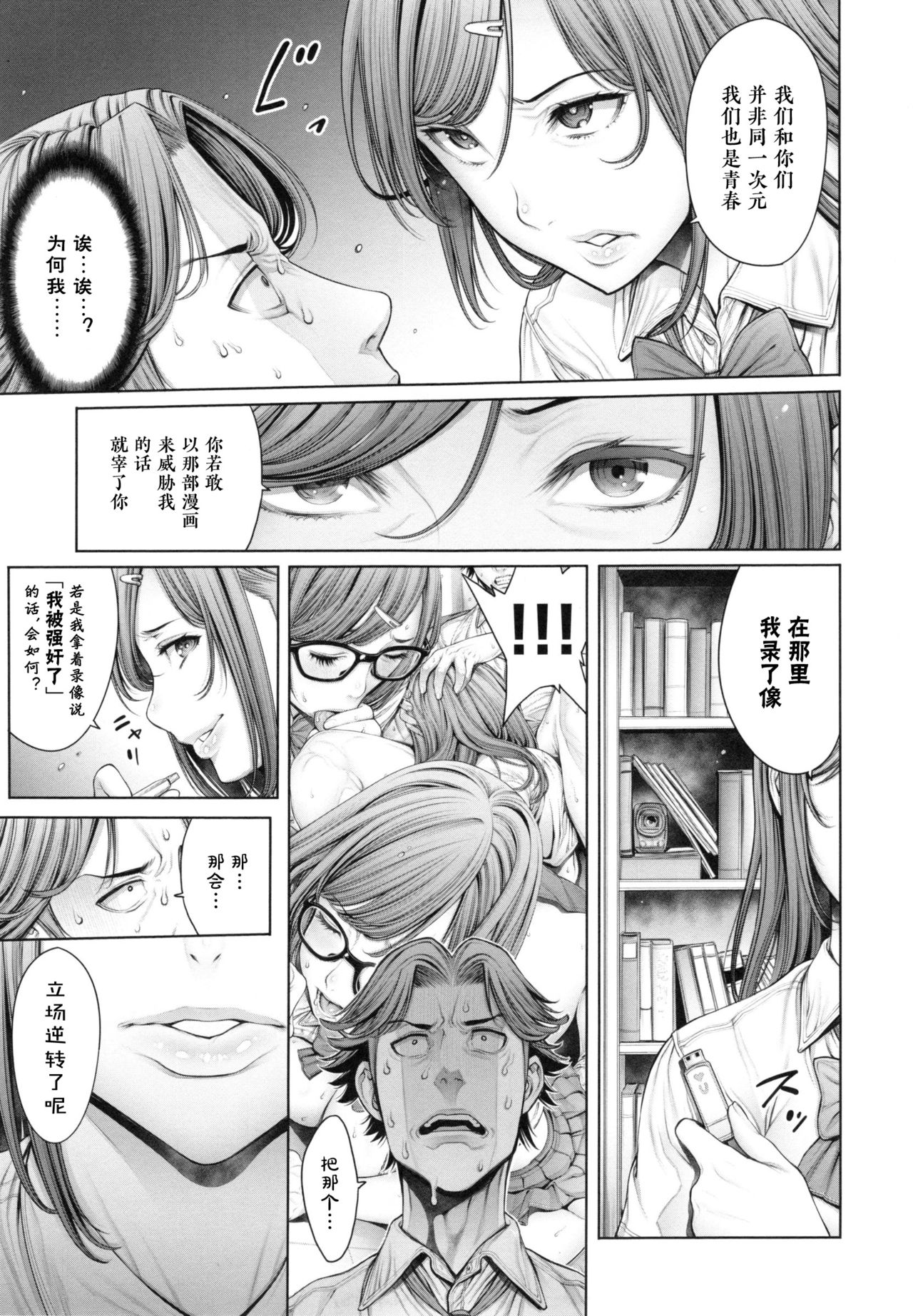School Caste - Page 68