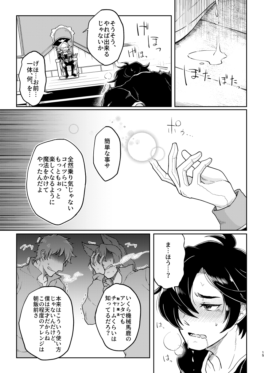 Toraware no Kikaigishi - Page 13