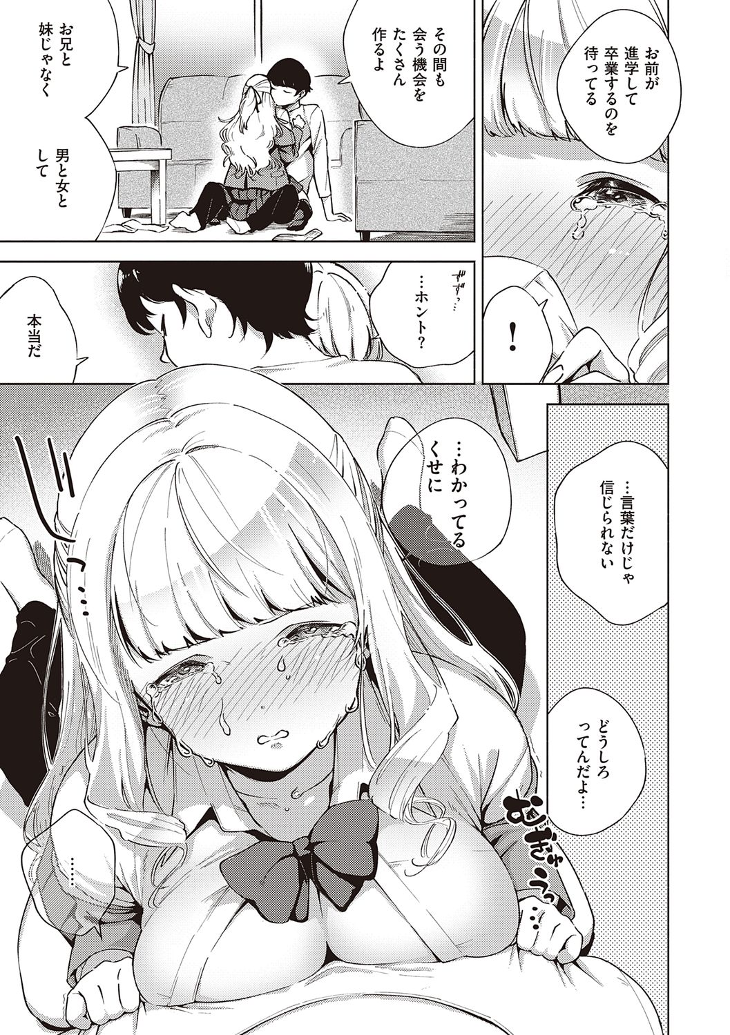 YaMiTsuKi Pheromone - Page 13
