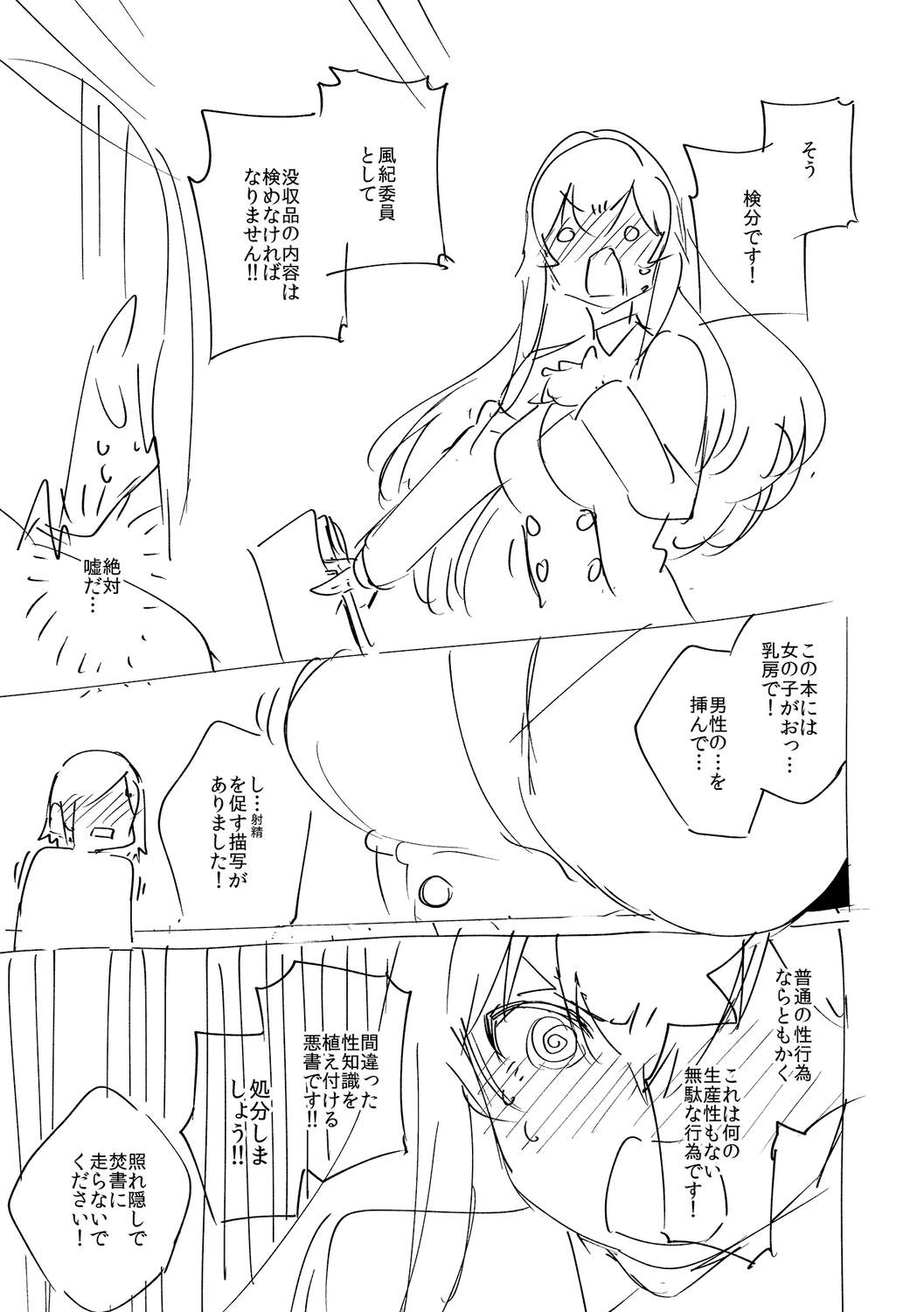 YaMiTsuKi Pheromone - Page 345