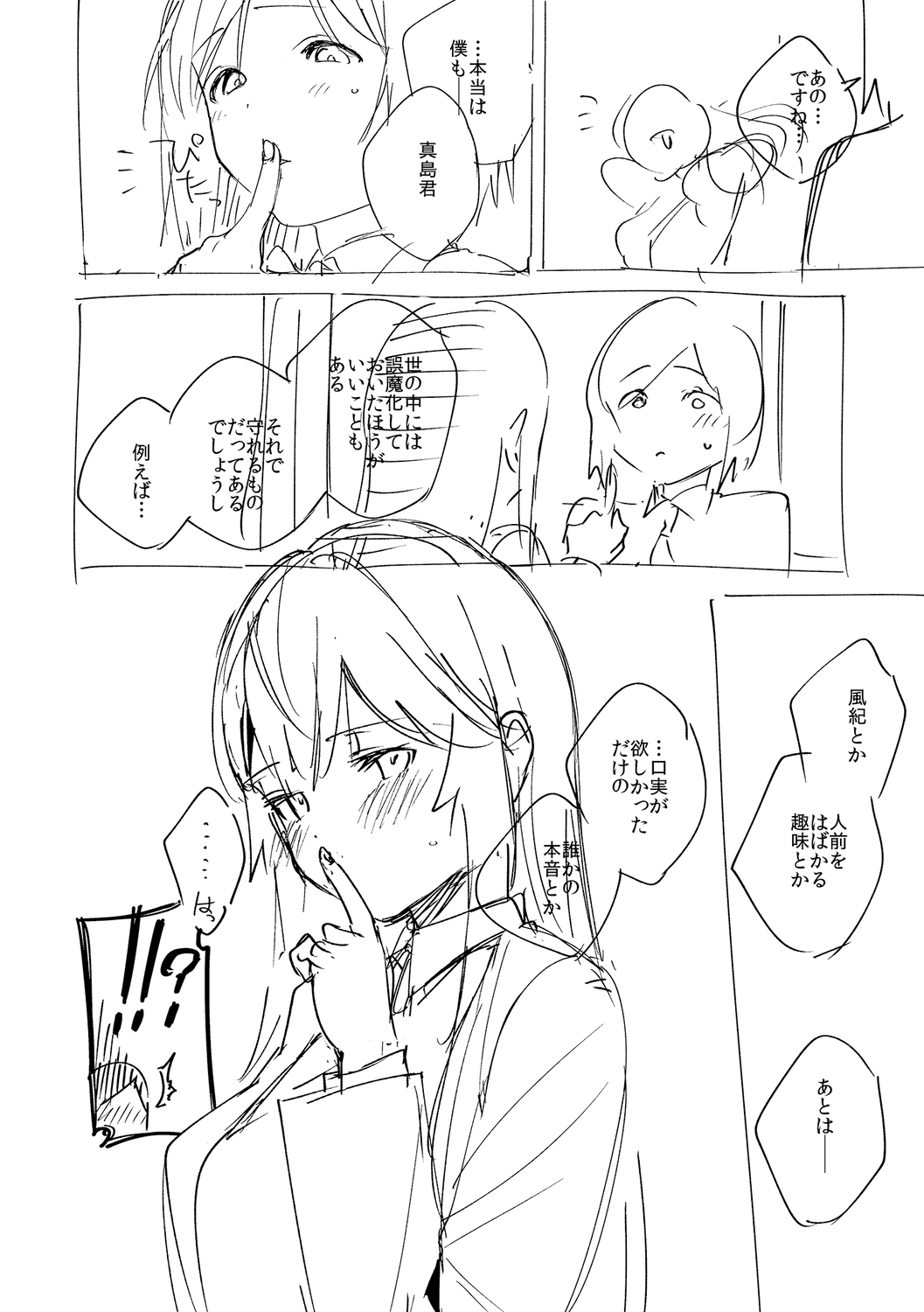 YaMiTsuKi Pheromone - Page 368