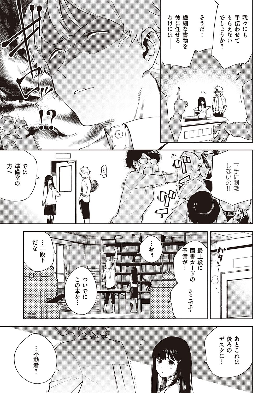 YaMiTsuKi Pheromone - Page 41
