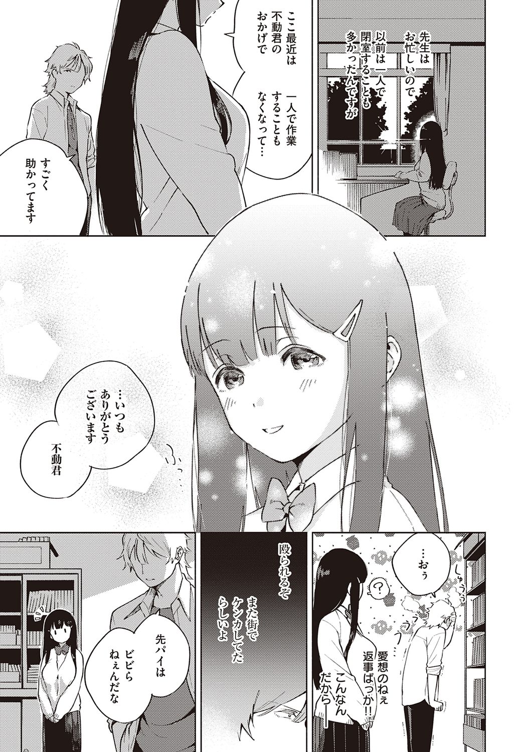 YaMiTsuKi Pheromone - Page 43