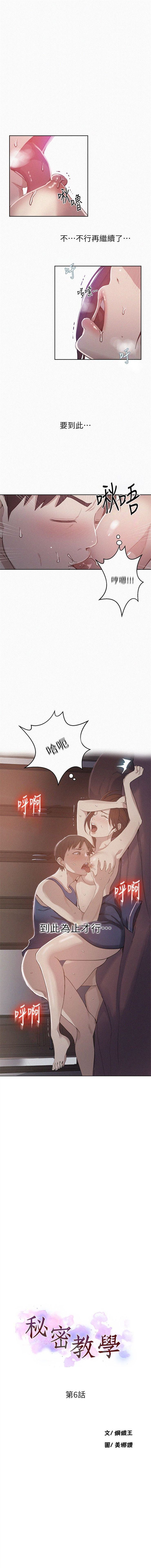 （週6）秘密教學  1-41 中文翻譯 （更新中） - Page 43