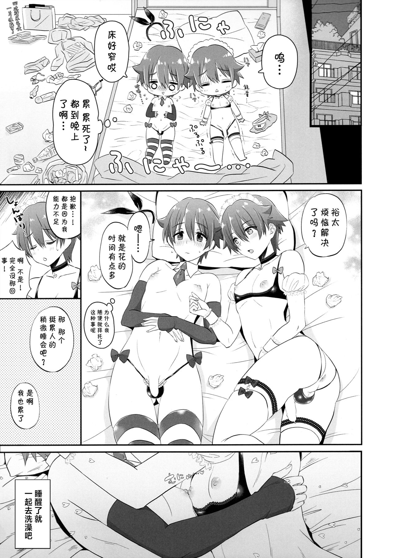 Stop!! Hibiki-kun! - Page 28