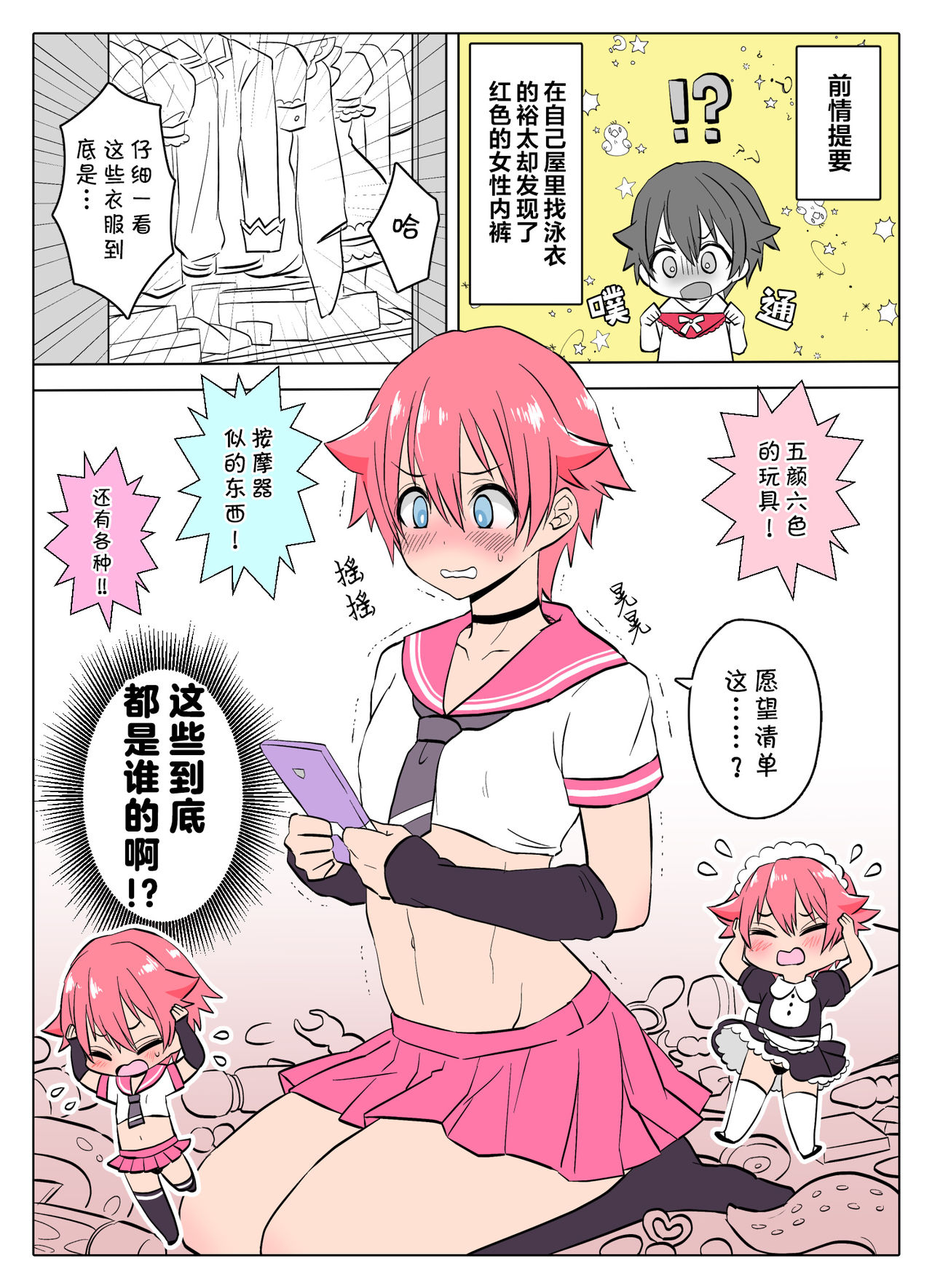 Stop!! Hibiki-kun! - Page 31
