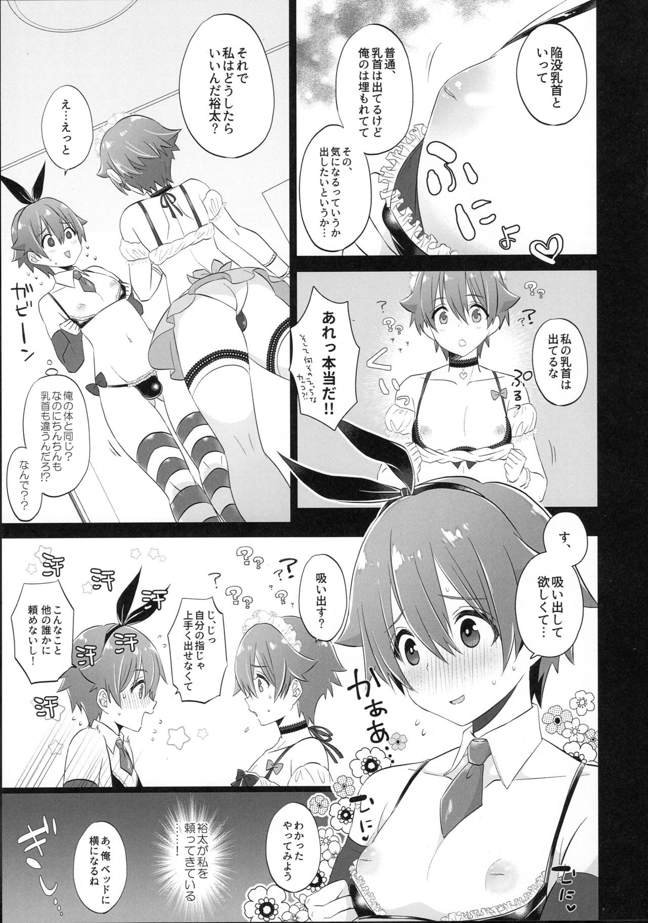 Stop!! Hibiki-kun! - Page 16