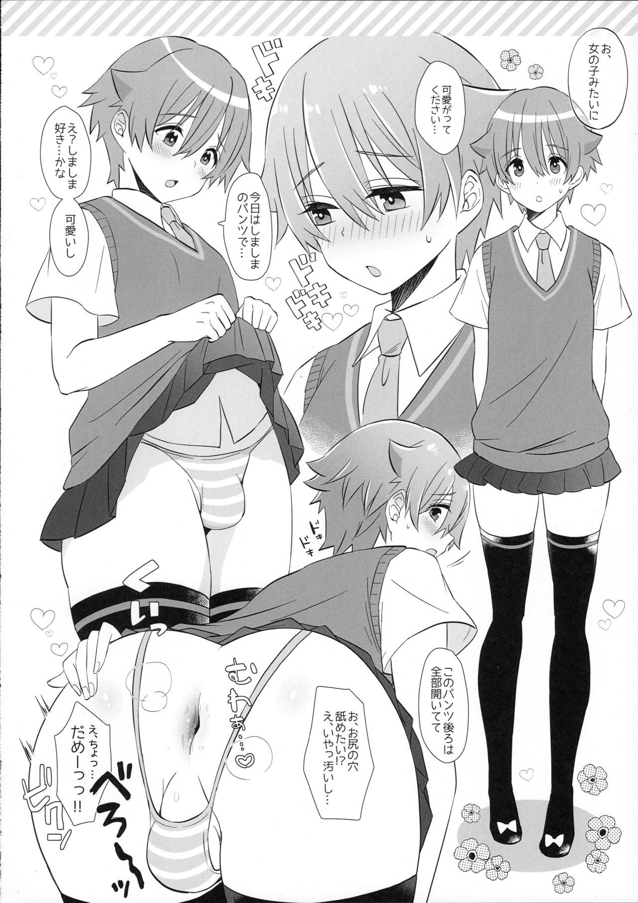 Stop!! Hibiki-kun! - Page 23