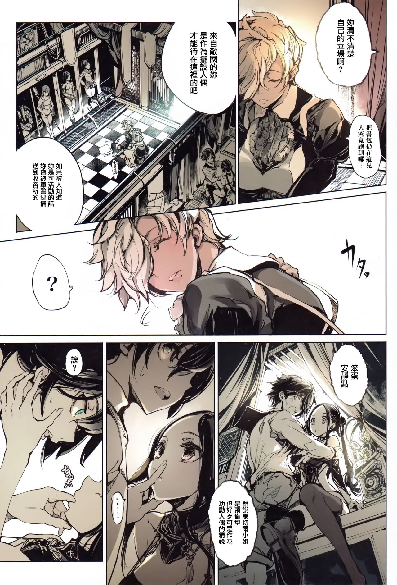 Coppélia Brothel - Page 24