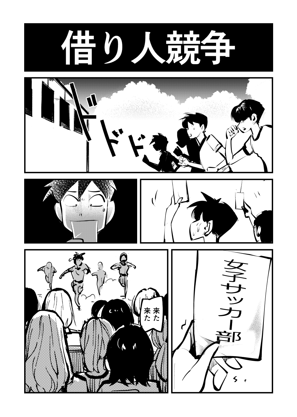 Do-S Undoukai 2 - Page 18