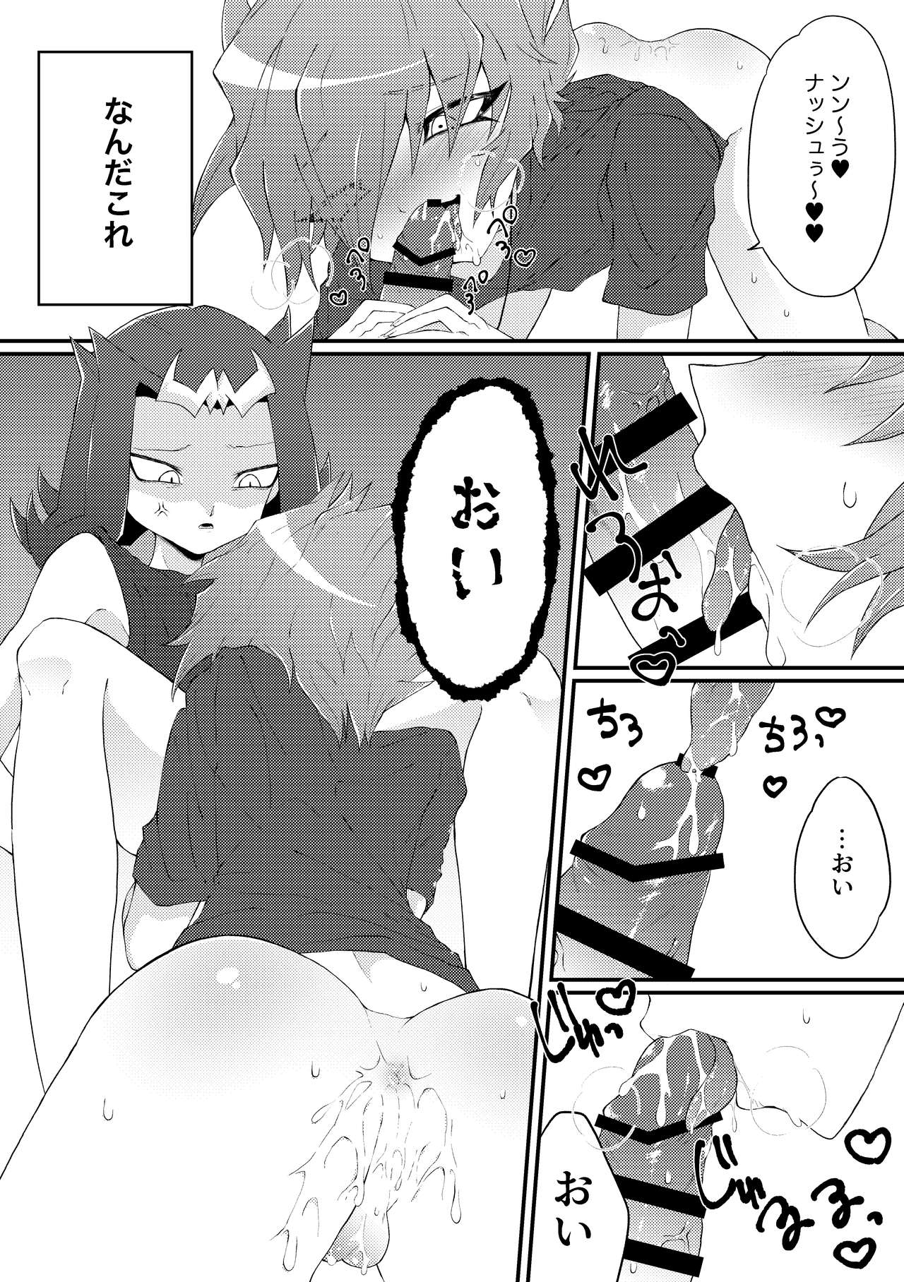Chinpo in to - Page 2