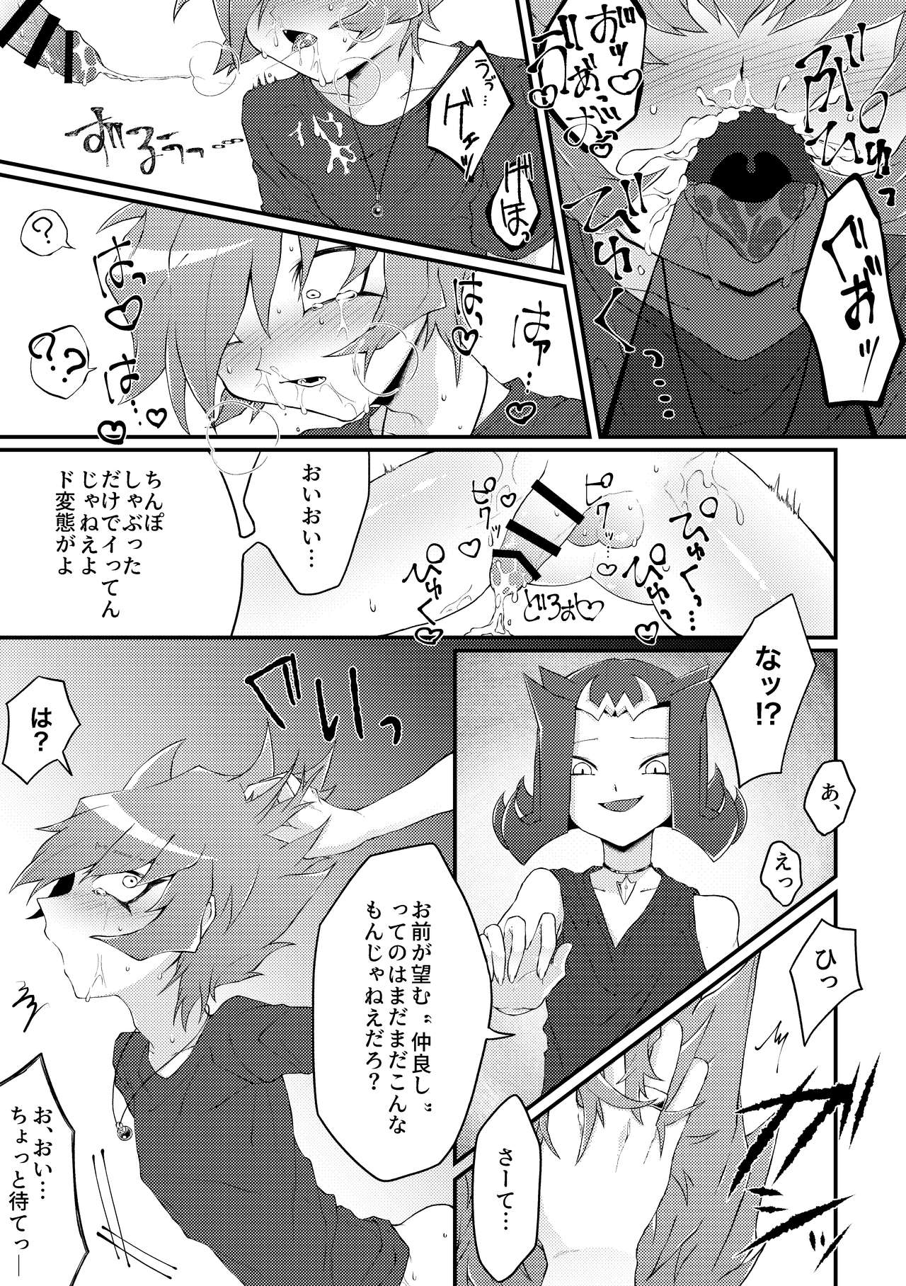 Chinpo in to - Page 8