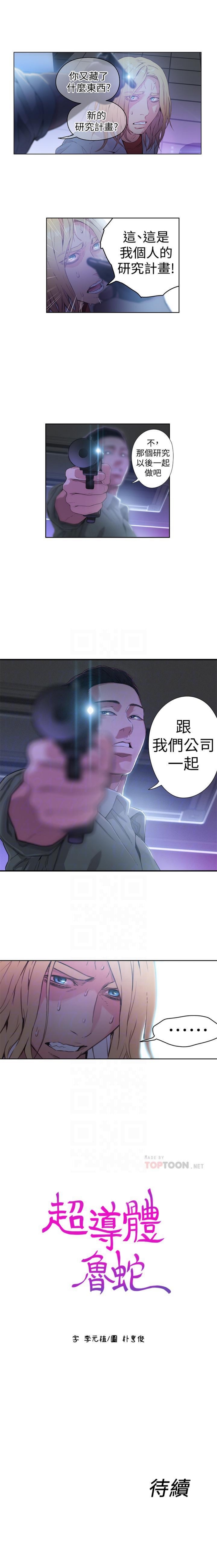 （週7）超導體魯蛇（超級吸引力） 1-26 中文翻譯（更新中） - Page 99