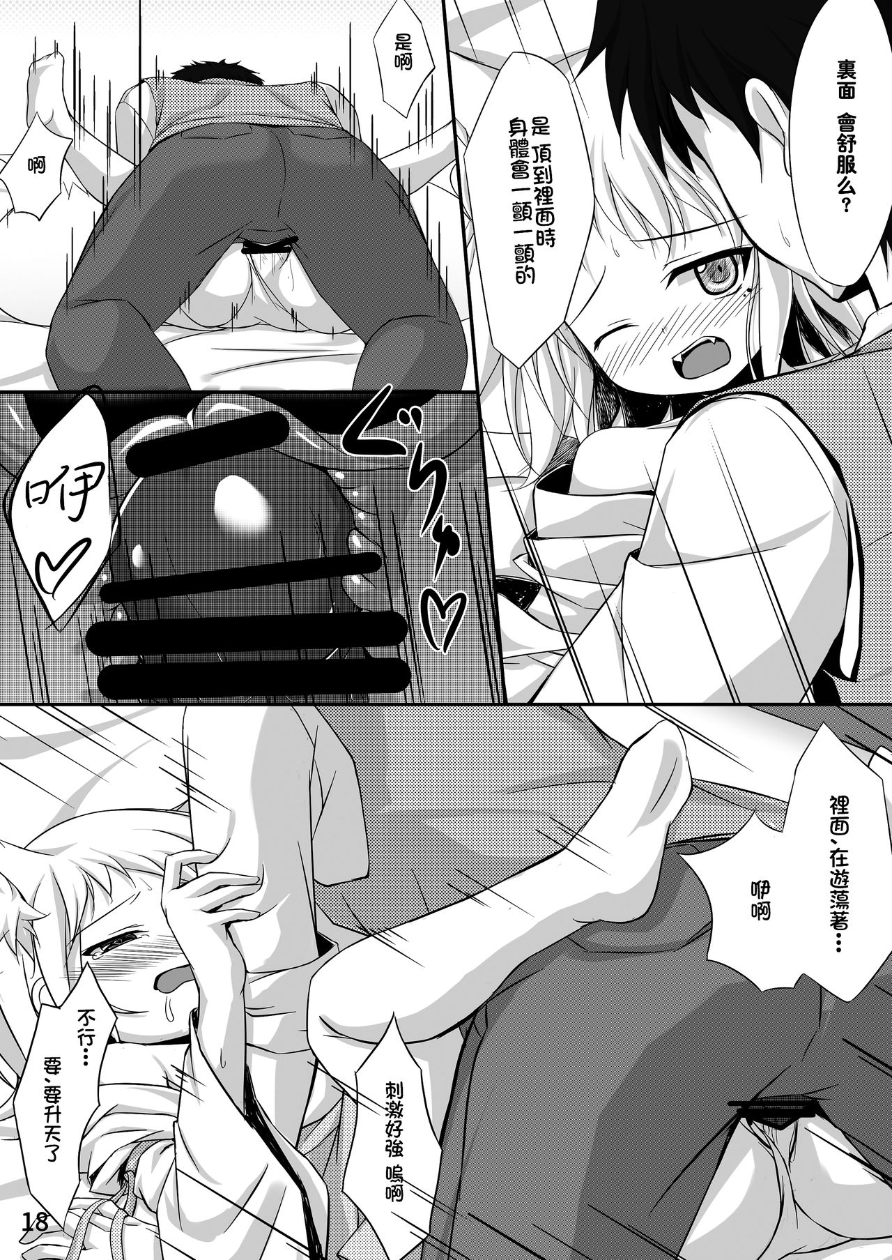 Oyashiro Okitsune - Page 18