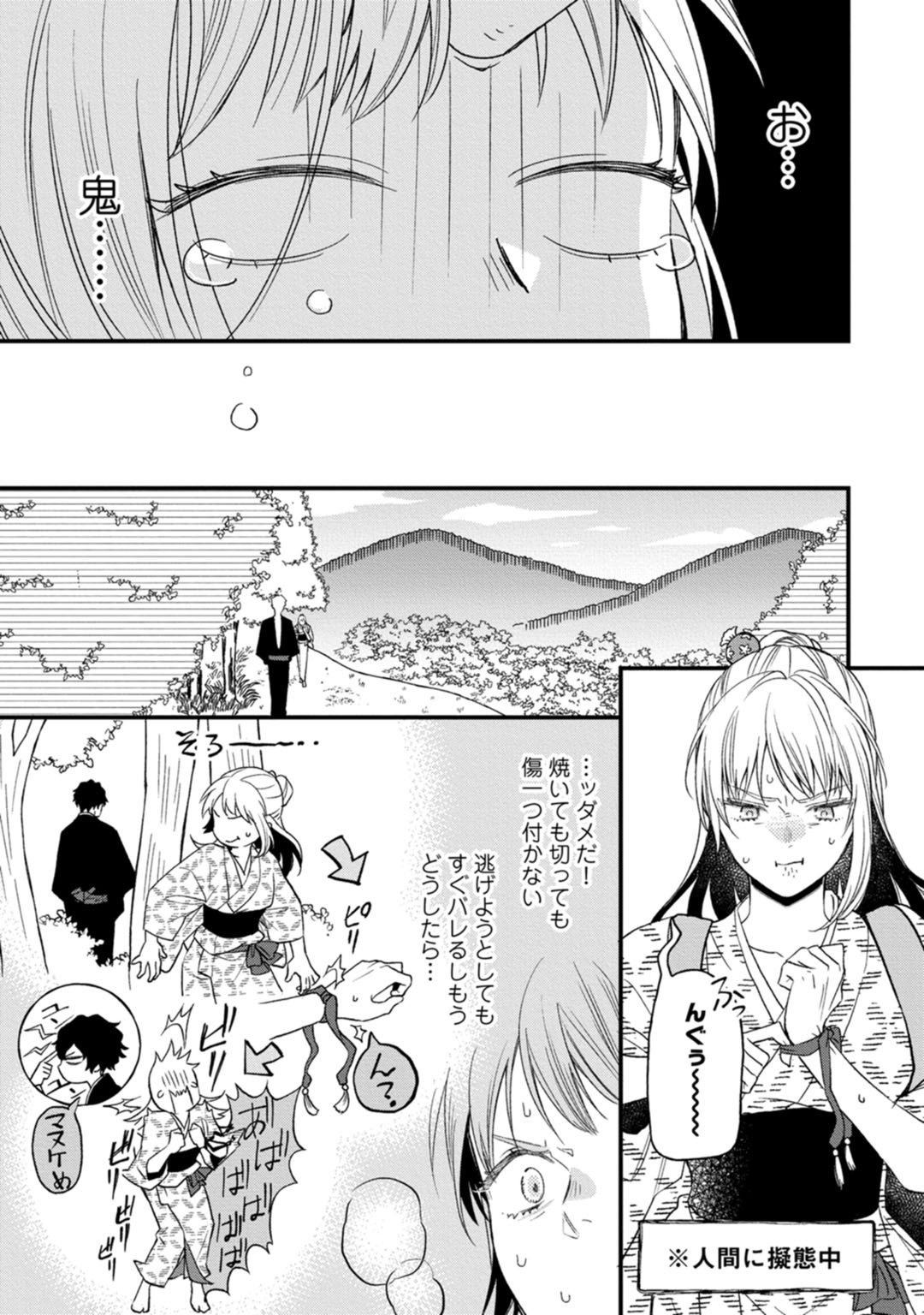 鬼さんどちら？ ～好色祓い師と捕われの鬼～ Episode.1-2《Pinkcherie》 - Page 7