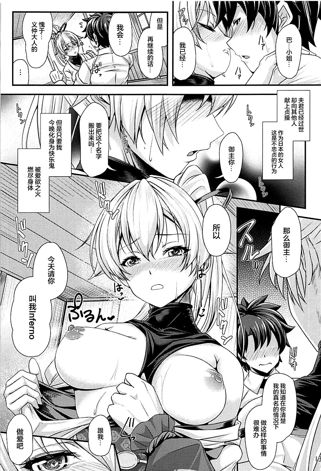 Koukotsu Inferno - Page 12