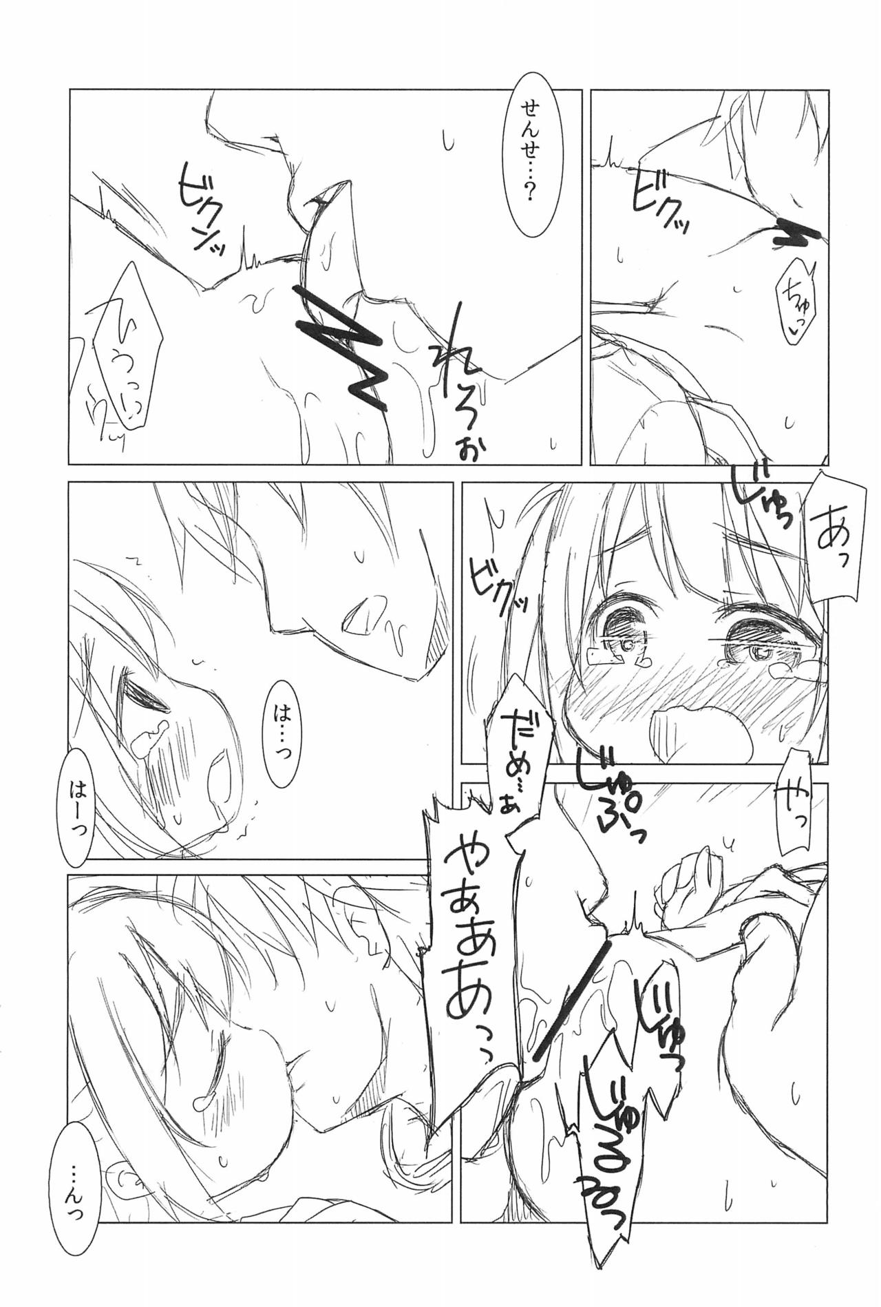 Naisho no Lesson +1 - Page 10